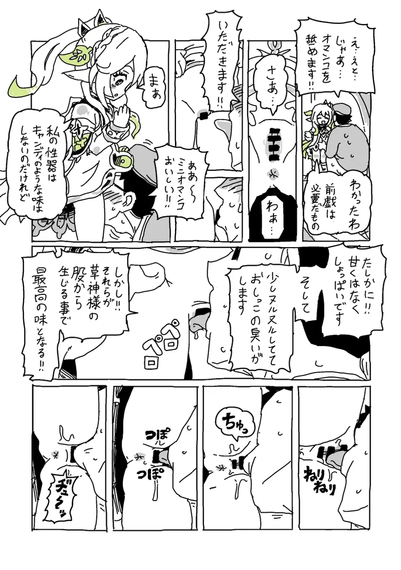 Page 4 of [LFTN] Kusagami no Ouchi ni Irasshai (Genshin Impact)