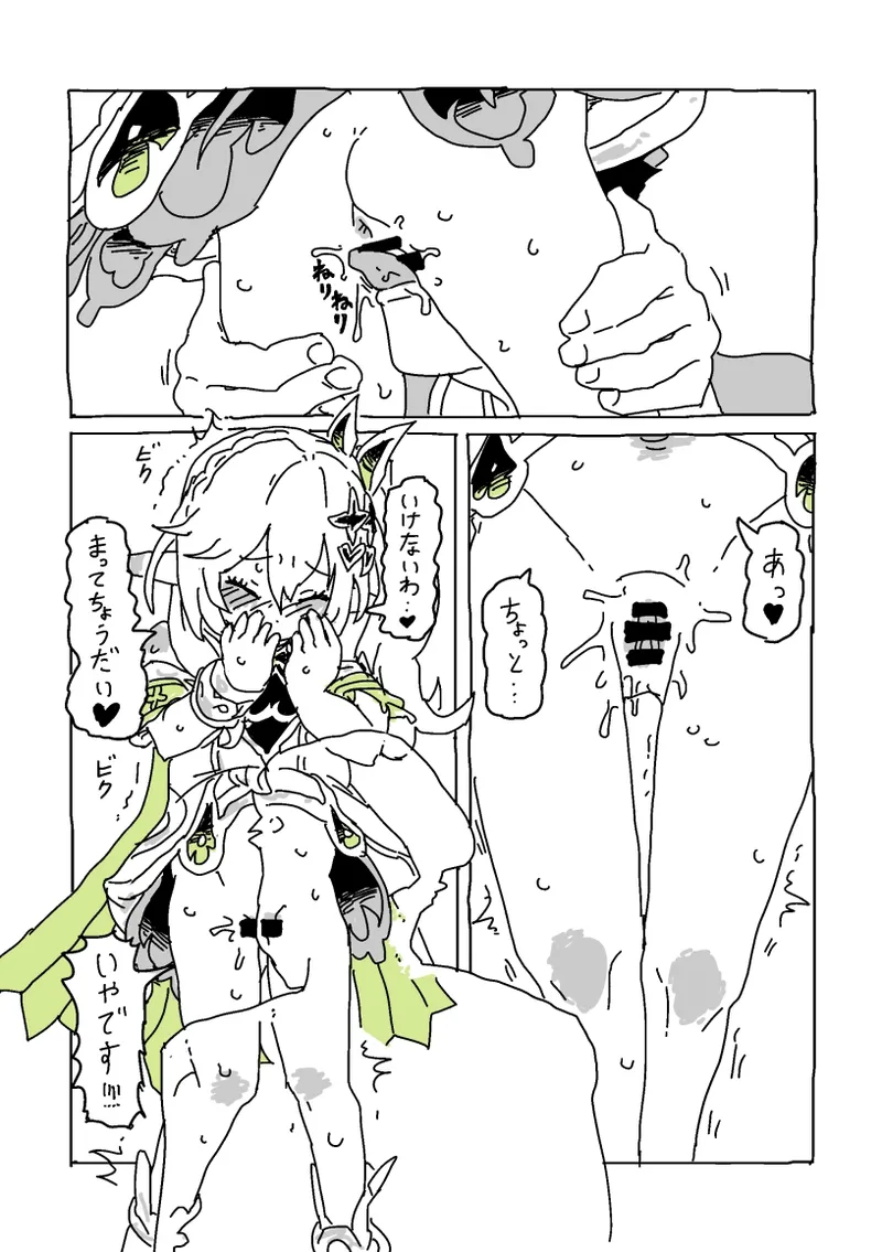 Page 7 of [LFTN] Kusagami no Ouchi ni Irasshai (Genshin Impact)