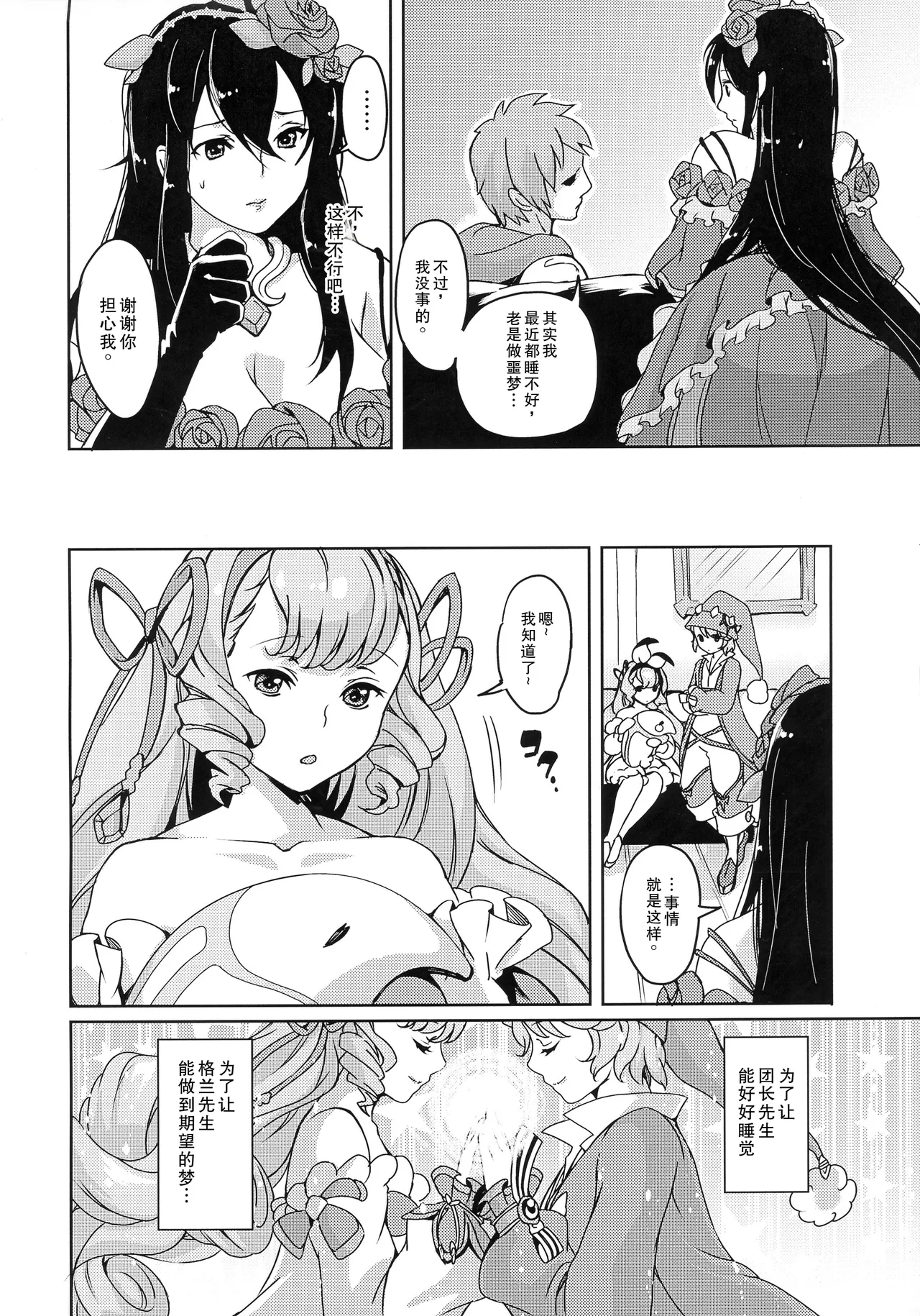 Page 3 of (C91) [Fleur 9 pri (Kitahara Eiji)] Mama o Motomete Yume no Naka (Granblue Fantasy) [Chinese]