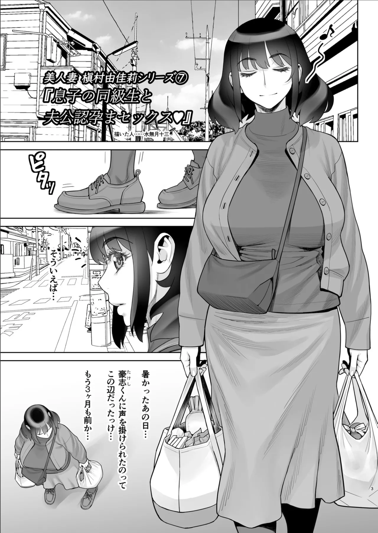 Page 2 of Bijin Tsuma Makimura Yukari Series 7 Musuko no Doukyuusei to Otto Kounin Harama Sex