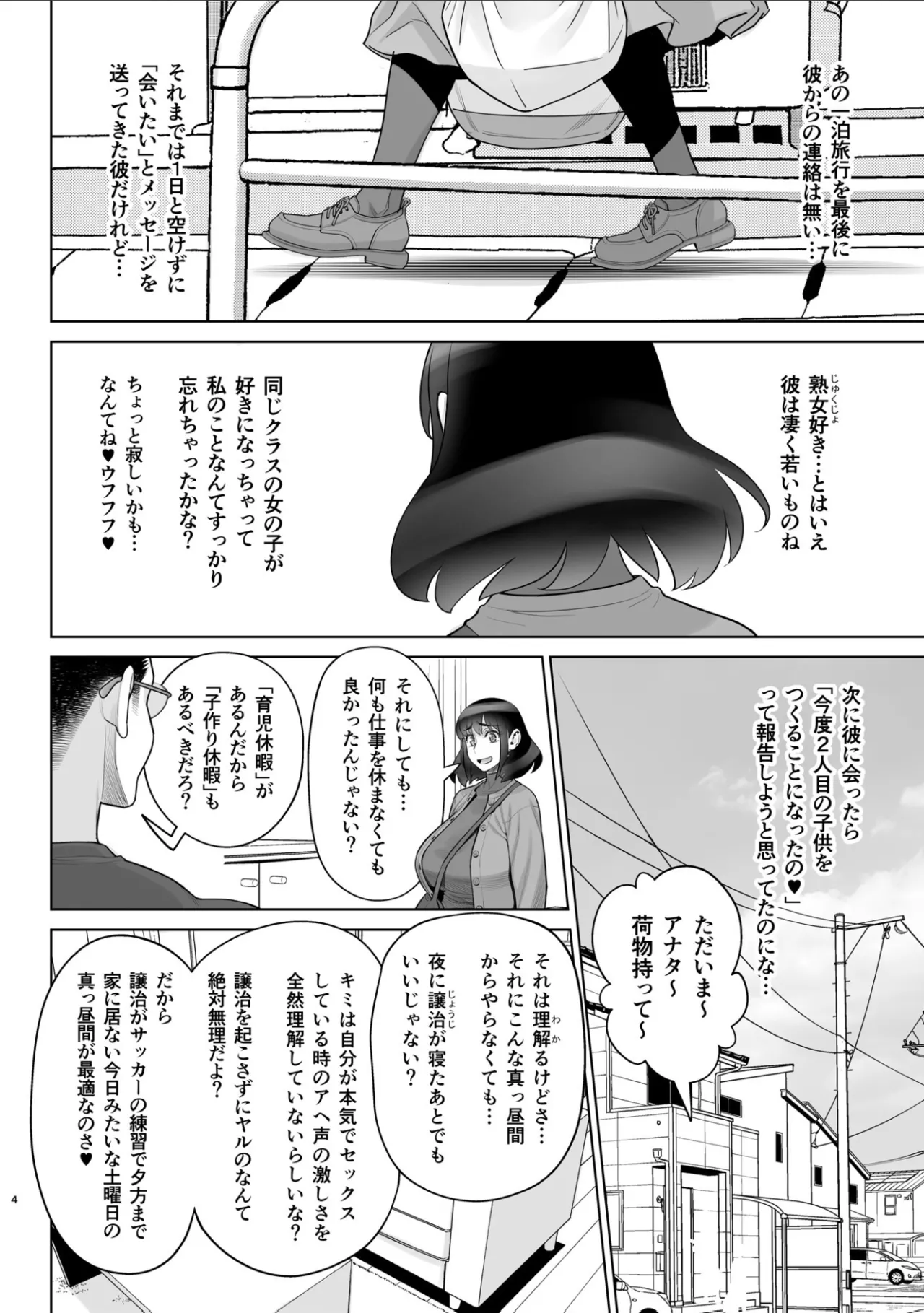Page 3 of [Gerupin (Minazuki Juuzou)] Bijin Tsuma Makimura Yukari Series 7 Musuko no Doukyuusei to Otto Kounin Harama Sex [Digital]