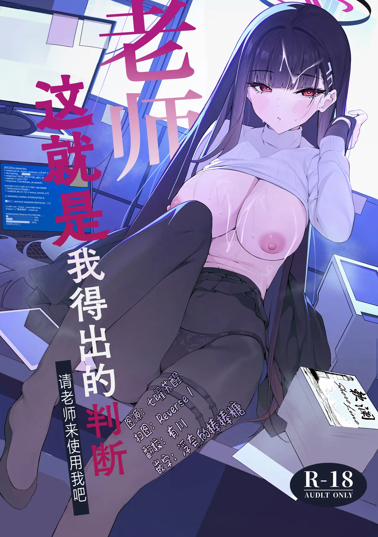 Page 1 of (C106) [Happy Mayonnaise (Asla)] Sensei Kore wa Watashi no Handan desu Douzo Goriyou Kudasai | 老师 这就是我得出的判断 请老师来使用我吧 (Blue Archive) [Chinese] [欶澜汉化组]