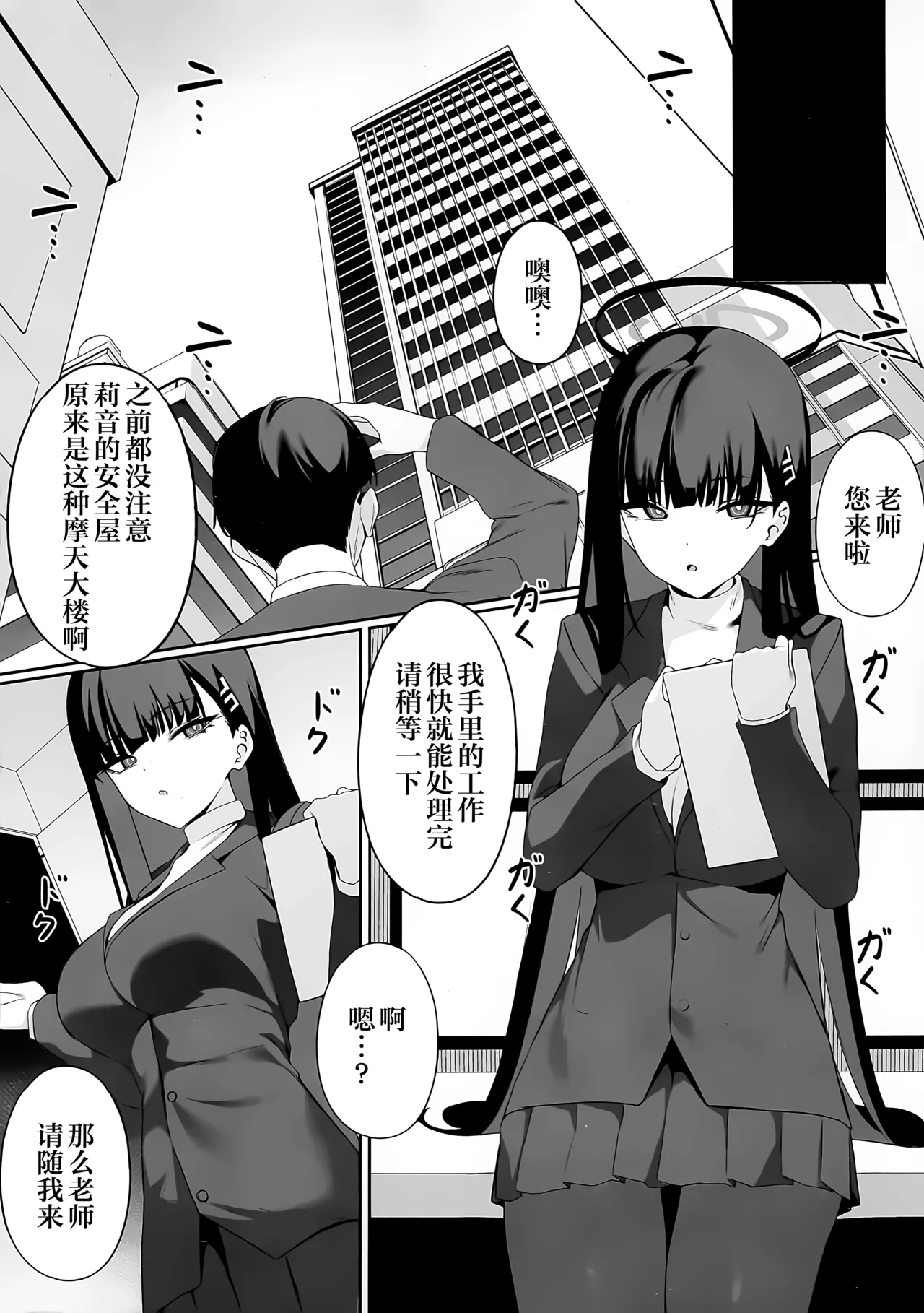 Page 16 of (C106) [Happy Mayonnaise (Asla)] Sensei Kore wa Watashi no Handan desu Douzo Goriyou Kudasai | 老师 这就是我得出的判断 请老师来使用我吧 (Blue Archive) [Chinese] [欶澜汉化组]