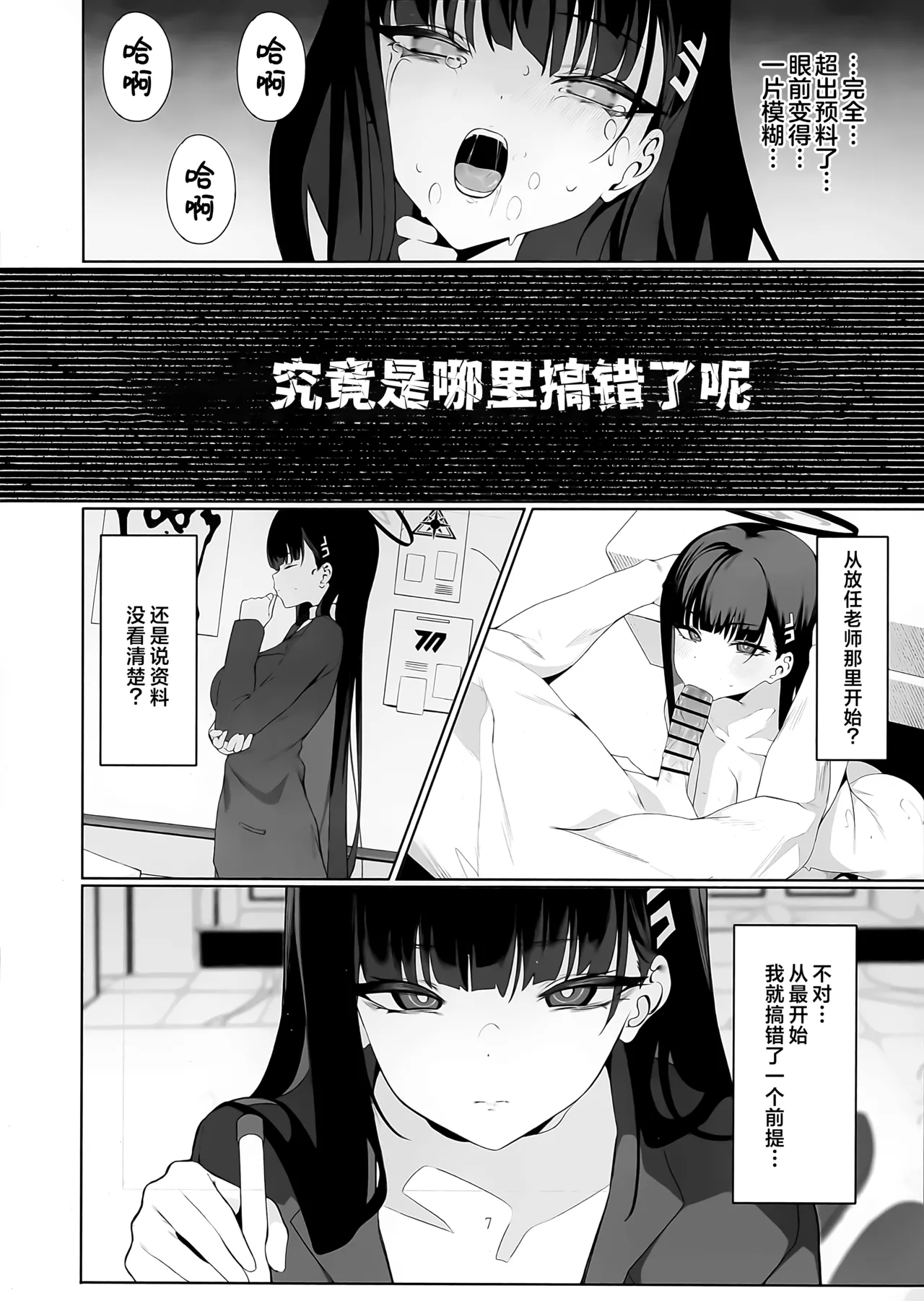 Sensei Kore wa Watashi no Handan desu Douzo Goriyou Kudasai | 老师 这就是我得出的判断 请老师来使用我吧 page 34 full