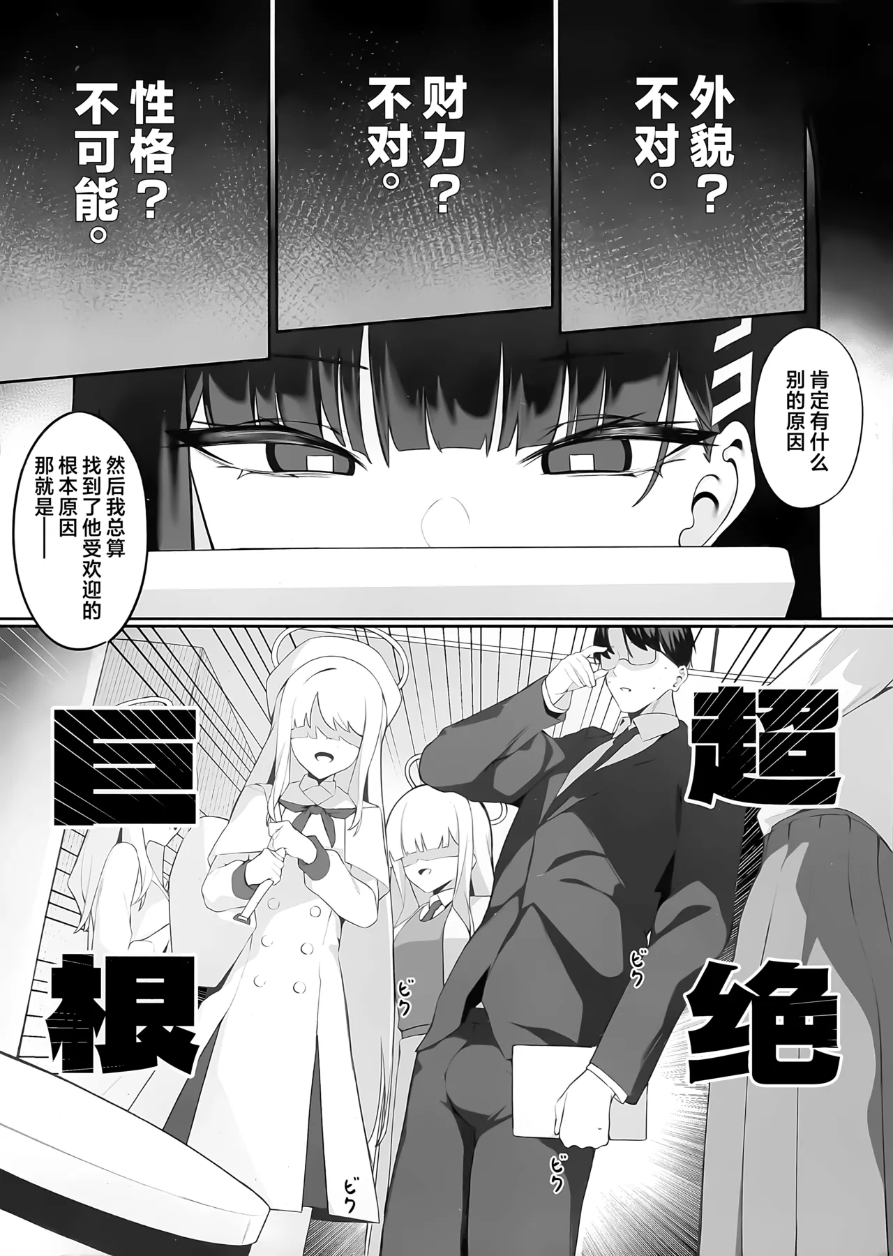 Page 4 of (C106) [Happy Mayonnaise (Asla)] Sensei Kore wa Watashi no Handan desu Douzo Goriyou Kudasai | 老师 这就是我得出的判断 请老师来使用我吧 (Blue Archive) [Chinese] [欶澜汉化组]