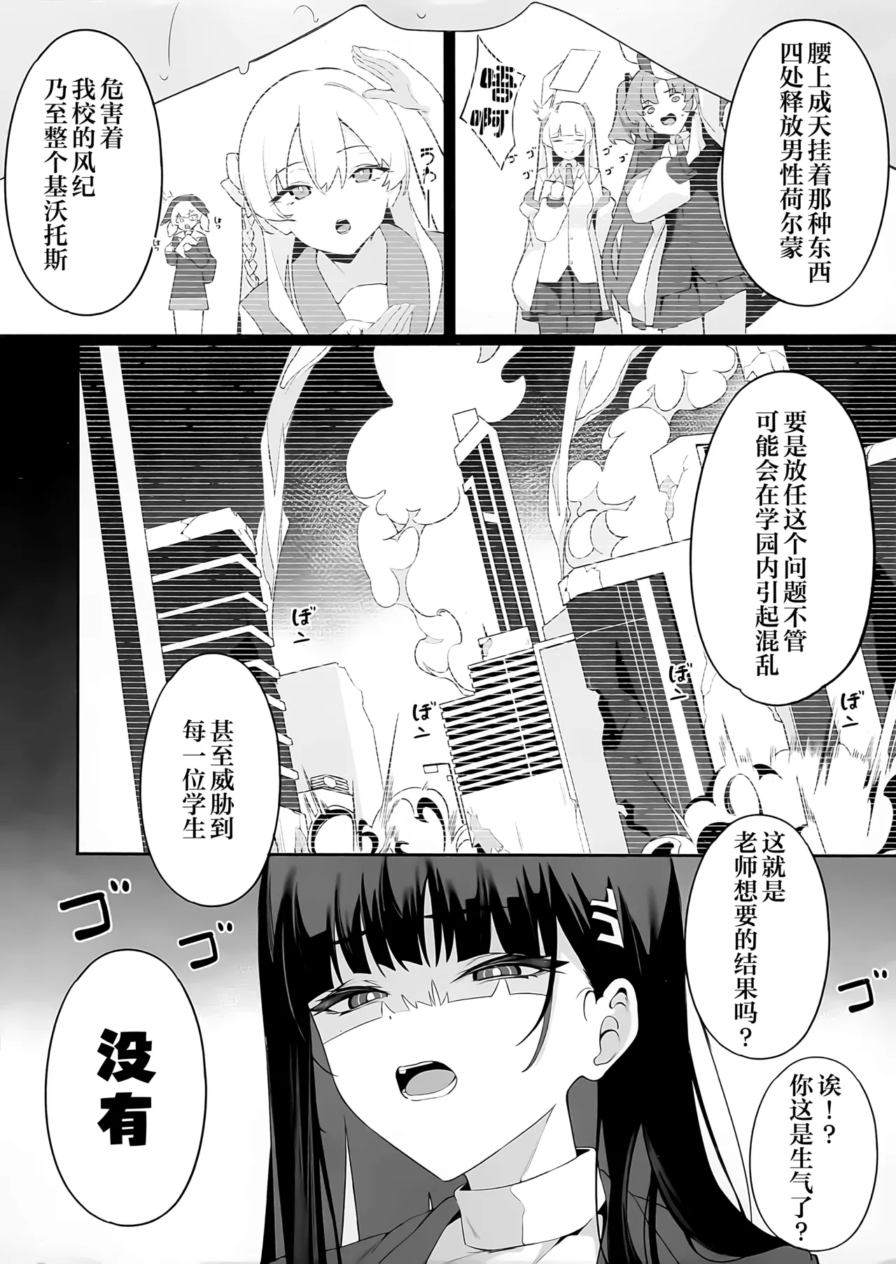 Page 8 of (C106) [Happy Mayonnaise (Asla)] Sensei Kore wa Watashi no Handan desu Douzo Goriyou Kudasai | 老师 这就是我得出的判断 请老师来使用我吧 (Blue Archive) [Chinese] [欶澜汉化组]