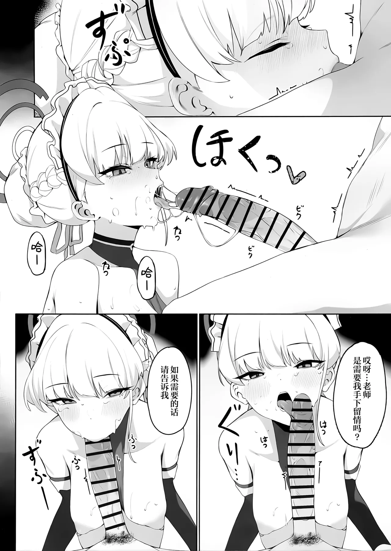 Page 12 of (C106) [Happy Mayonnaise (ASLA)] Sensei Kore wa Watashi no Ninmu desu Douzo Otsukai Kudasai | 老师 这个是我的任务 请您尽情使用我吧 (Blue Archive) [Chinese] [欶澜汉化组]