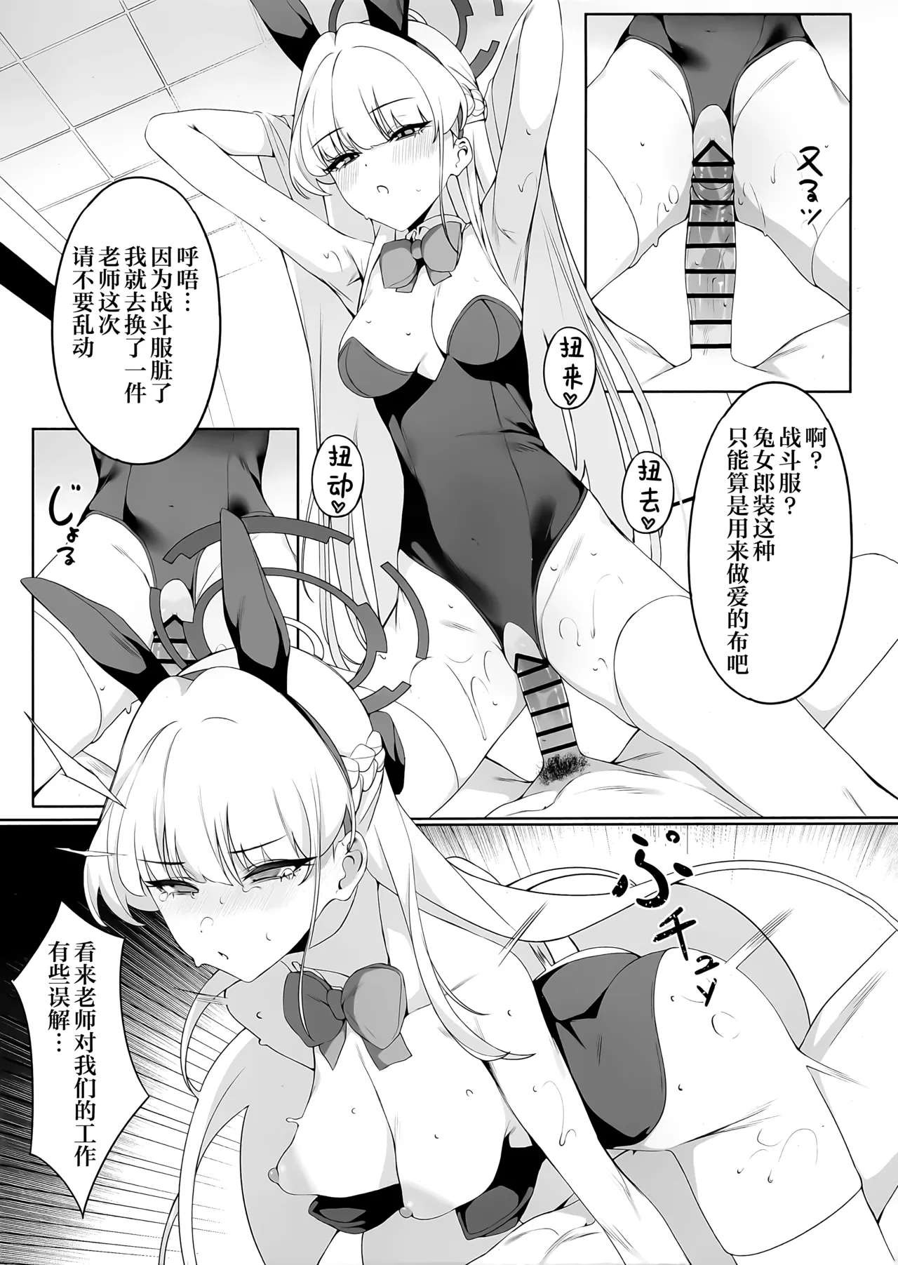 Page 17 of (C106) [Happy Mayonnaise (ASLA)] Sensei Kore wa Watashi no Ninmu desu Douzo Otsukai Kudasai | 老师 这个是我的任务 请您尽情使用我吧 (Blue Archive) [Chinese] [欶澜汉化组]