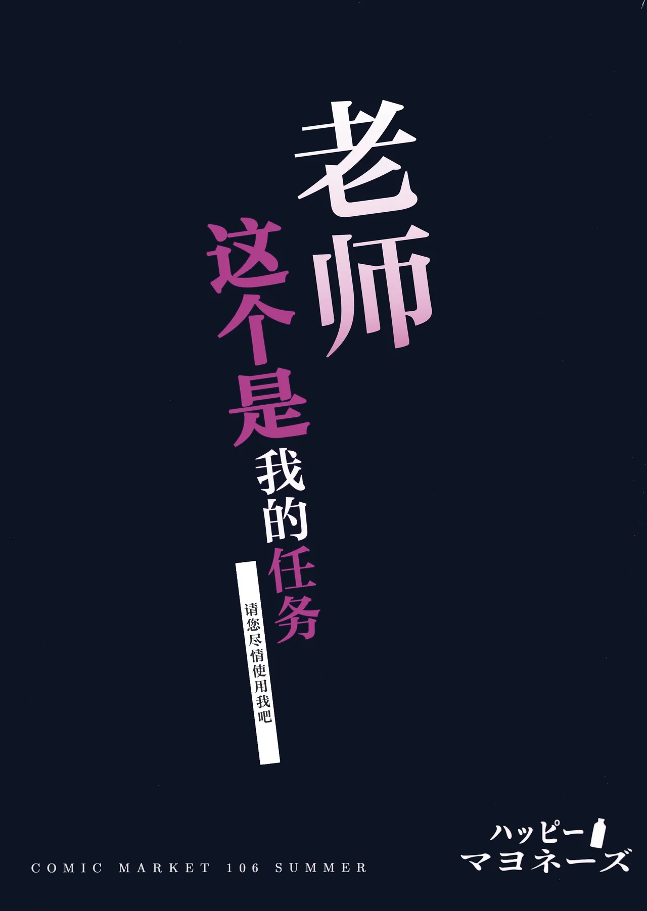 Page 31 of (C106) [Happy Mayonnaise (ASLA)] Sensei Kore wa Watashi no Ninmu desu Douzo Otsukai Kudasai | 老师 这个是我的任务 请您尽情使用我吧 (Blue Archive) [Chinese] [欶澜汉化组]