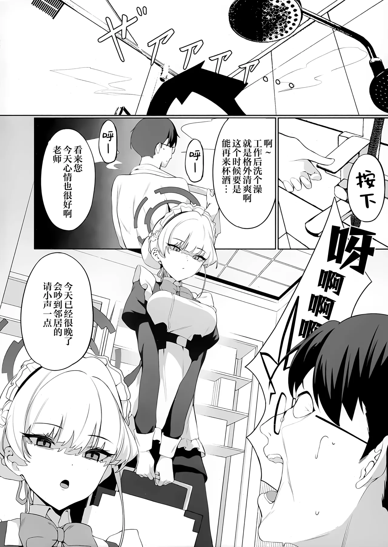 Page 4 of Sensei Kore wa Watashi no Ninmu desu Douzo Otsukai Kudasai | 老师 这个是我的任务 请您尽情使用我吧