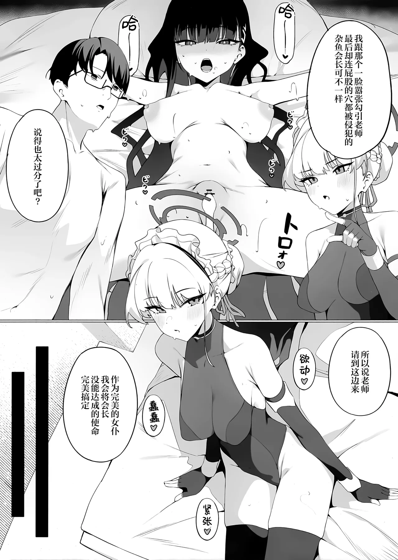 Page 6 of (C106) [Happy Mayonnaise (ASLA)] Sensei Kore wa Watashi no Ninmu desu Douzo Otsukai Kudasai | 老师 这个是我的任务 请您尽情使用我吧 (Blue Archive) [Chinese] [欶澜汉化组]