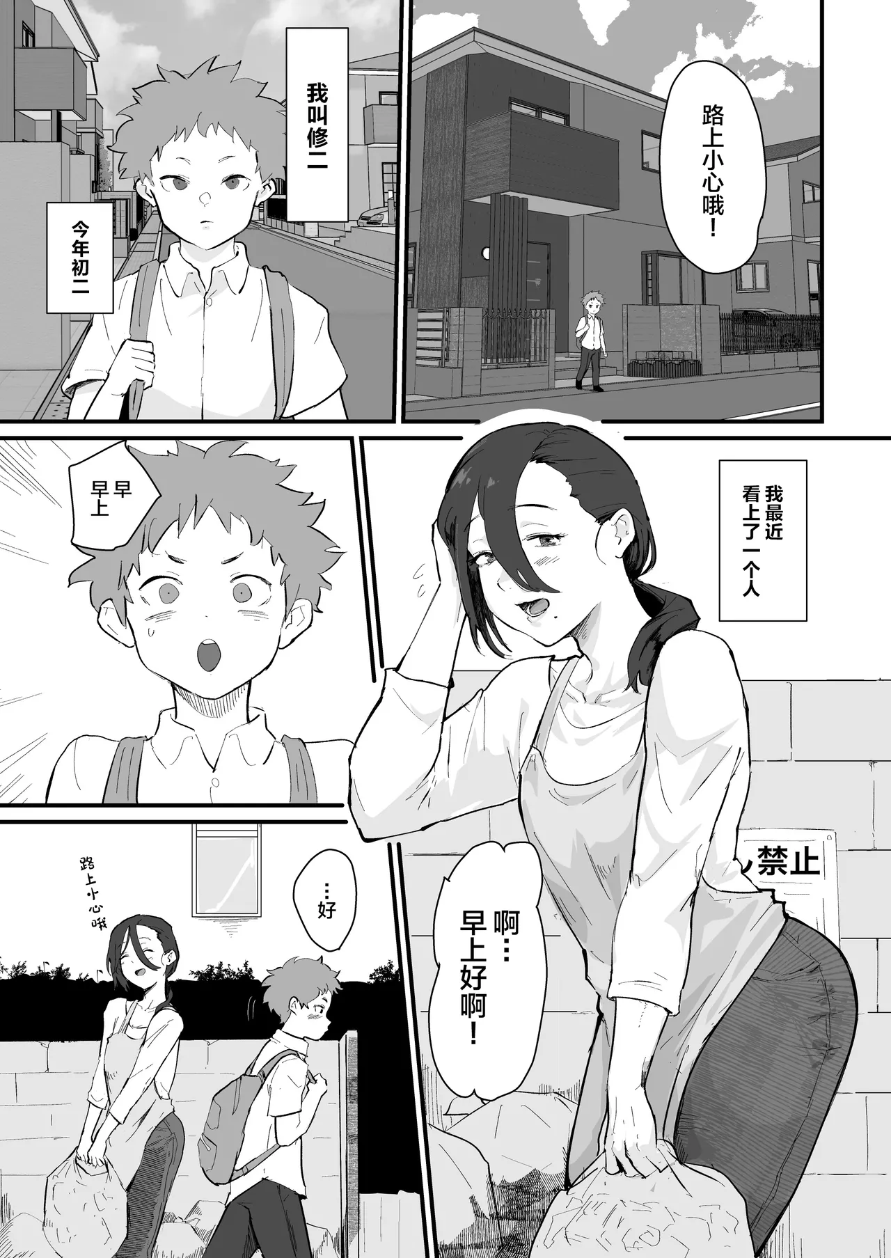 Page 2 of Ani→Yome!2 ~Kinjo no Kirei na Onee-san ga Jitsu wa Hentai Mesu Ani de Nou ga Hakai sareru~