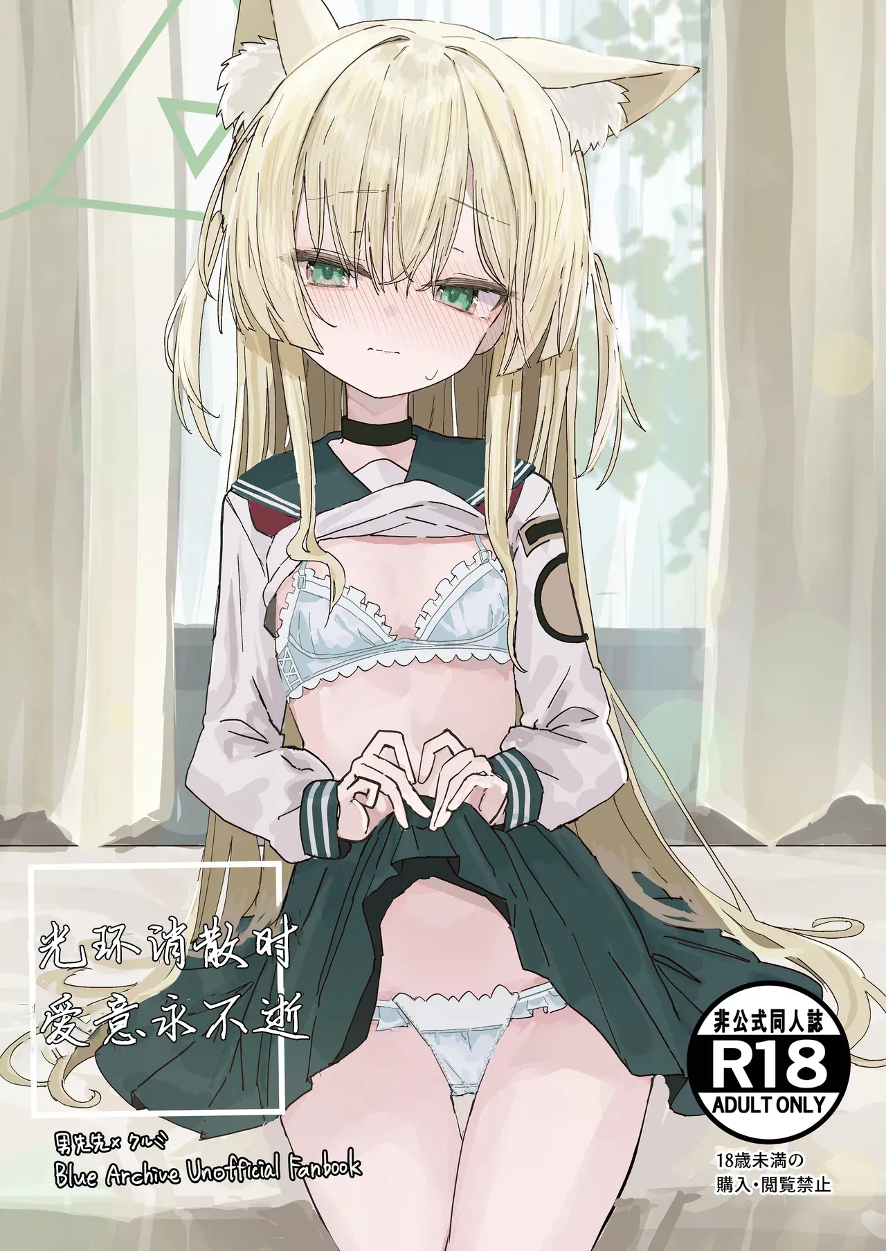 Page 2 of Halo ga Tokeru made | 光环消散时 爱意永不逝