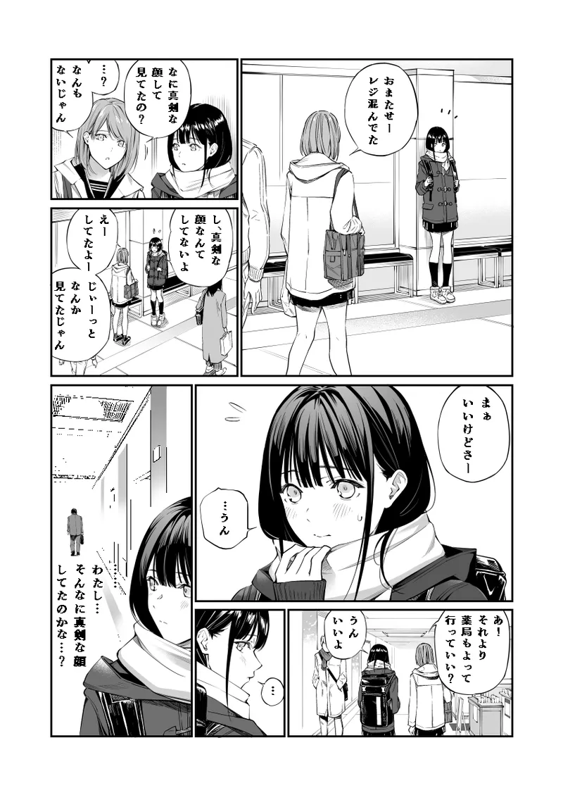 Page 2 of Oji-san de Umeru Ana