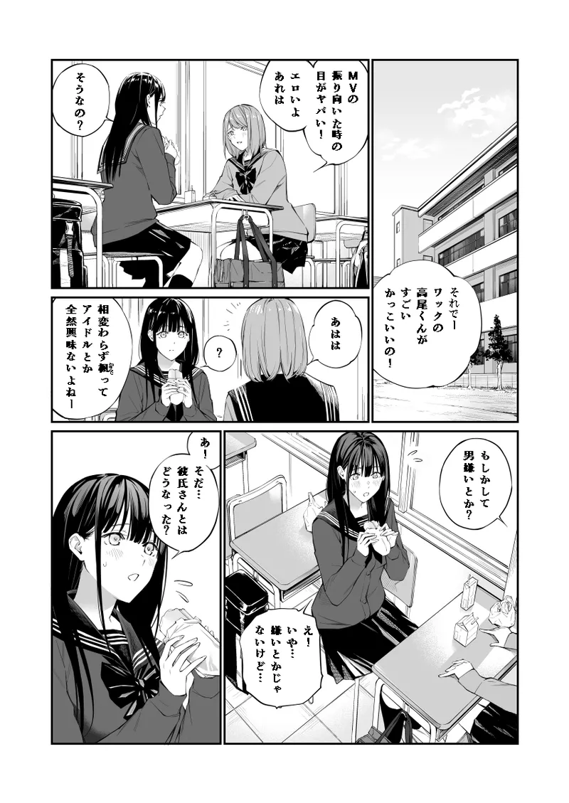 Page 3 of Oji-san de Umeru Ana