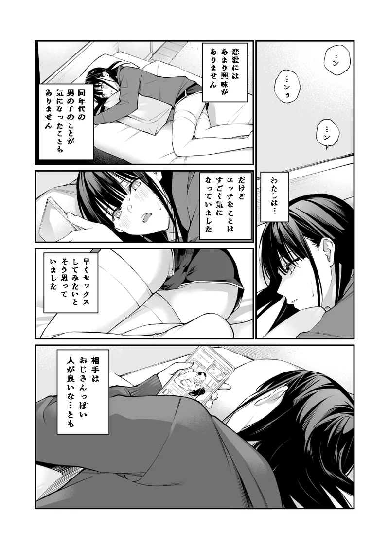Page 6 of [Team☆Lucky (Hoshi to Lucky)] Oji-san de Umeru Ana [Digital]