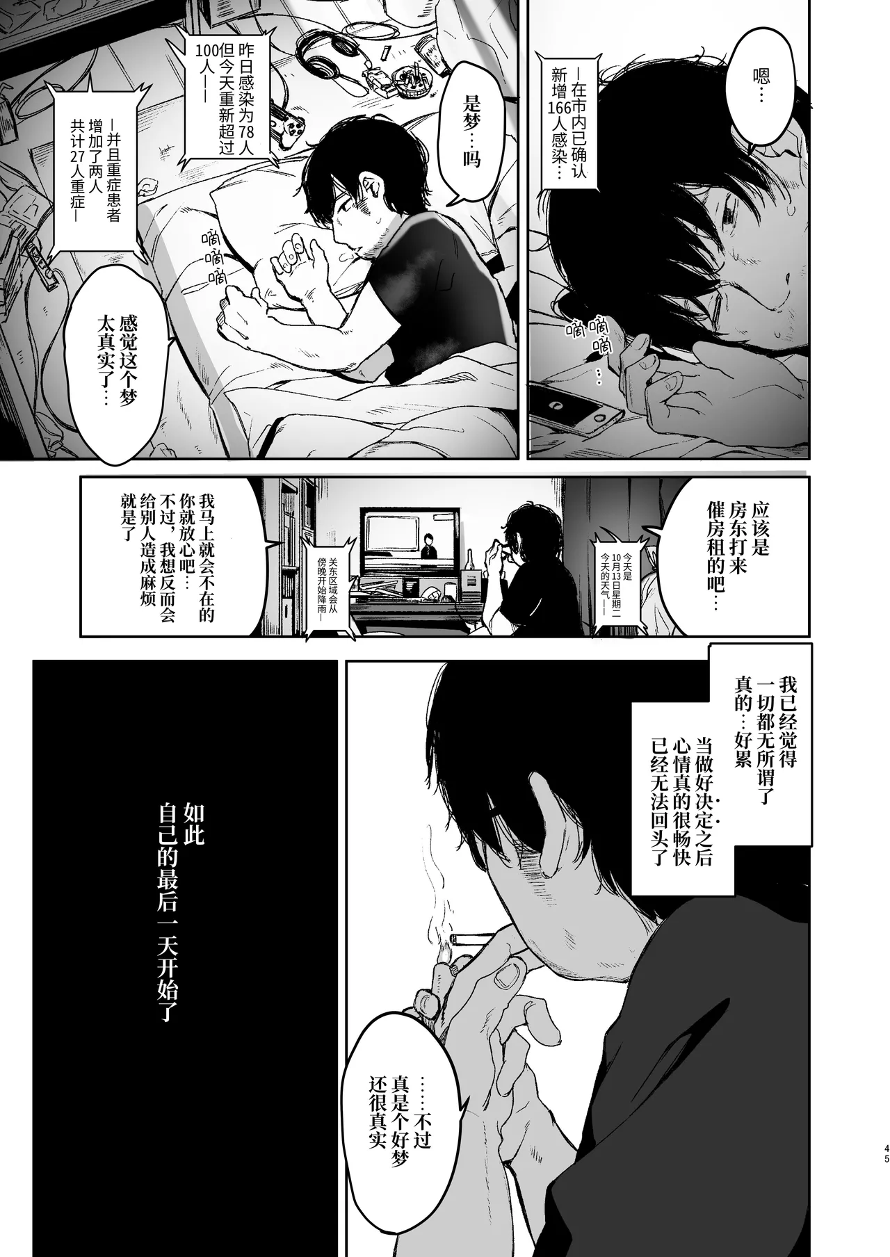 Page 45 of [horonaminZ (horonamin)] Re:Rape [Chinese] [ミッケのニラ] [Digital]