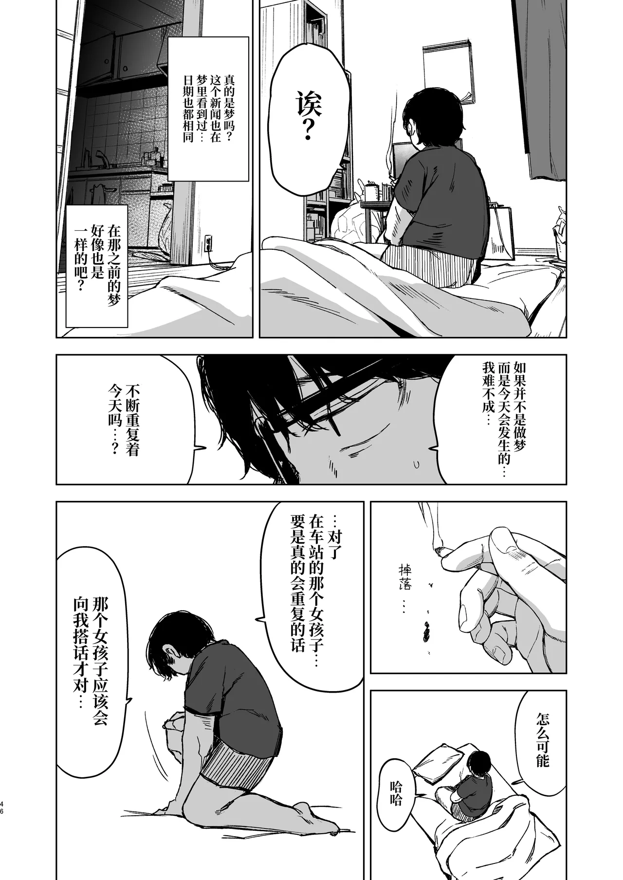 Page 46 of [horonaminZ (horonamin)] Re:Rape [Chinese] [ミッケのニラ] [Digital]