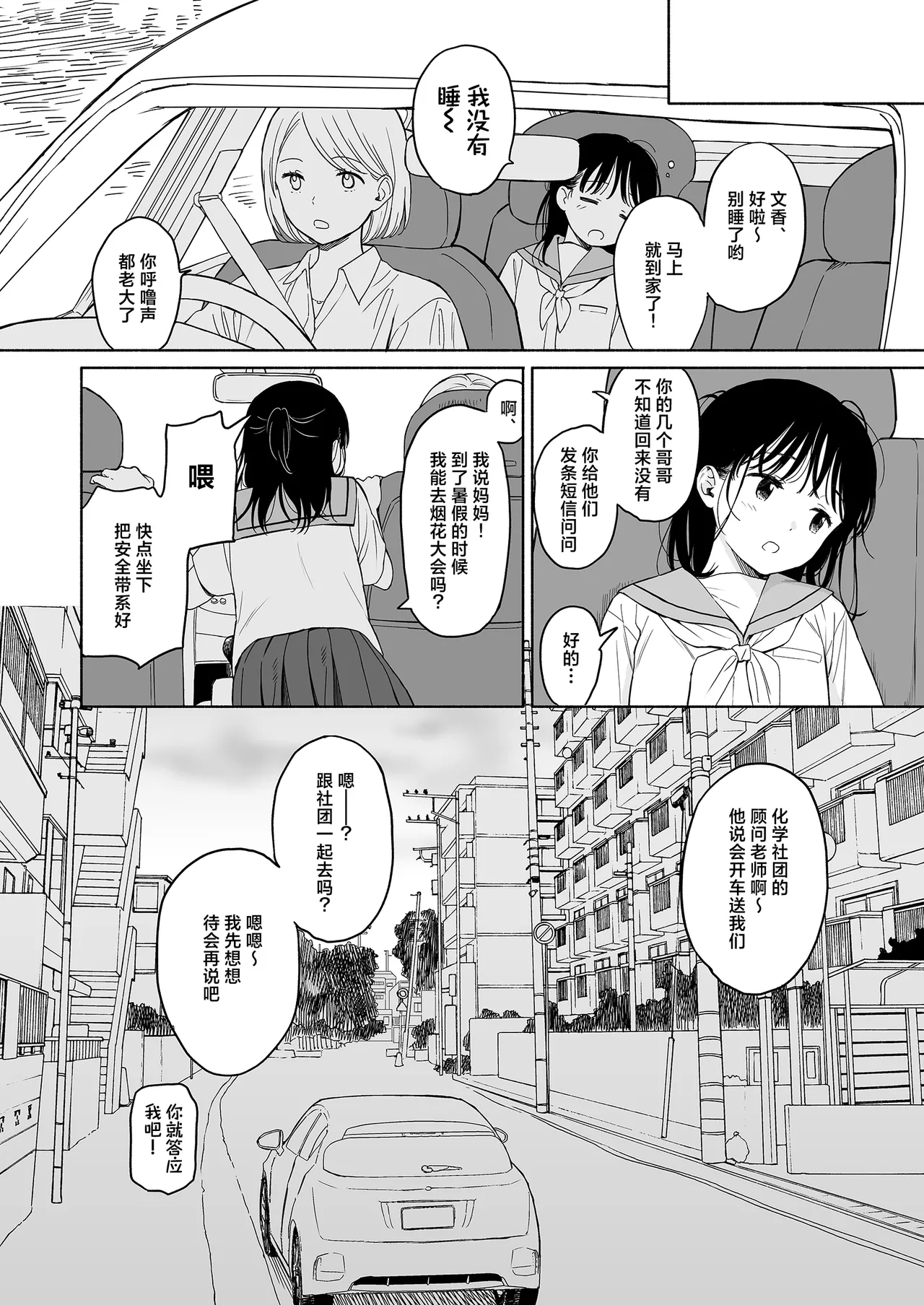 Page 24 of 放学后化学同好会