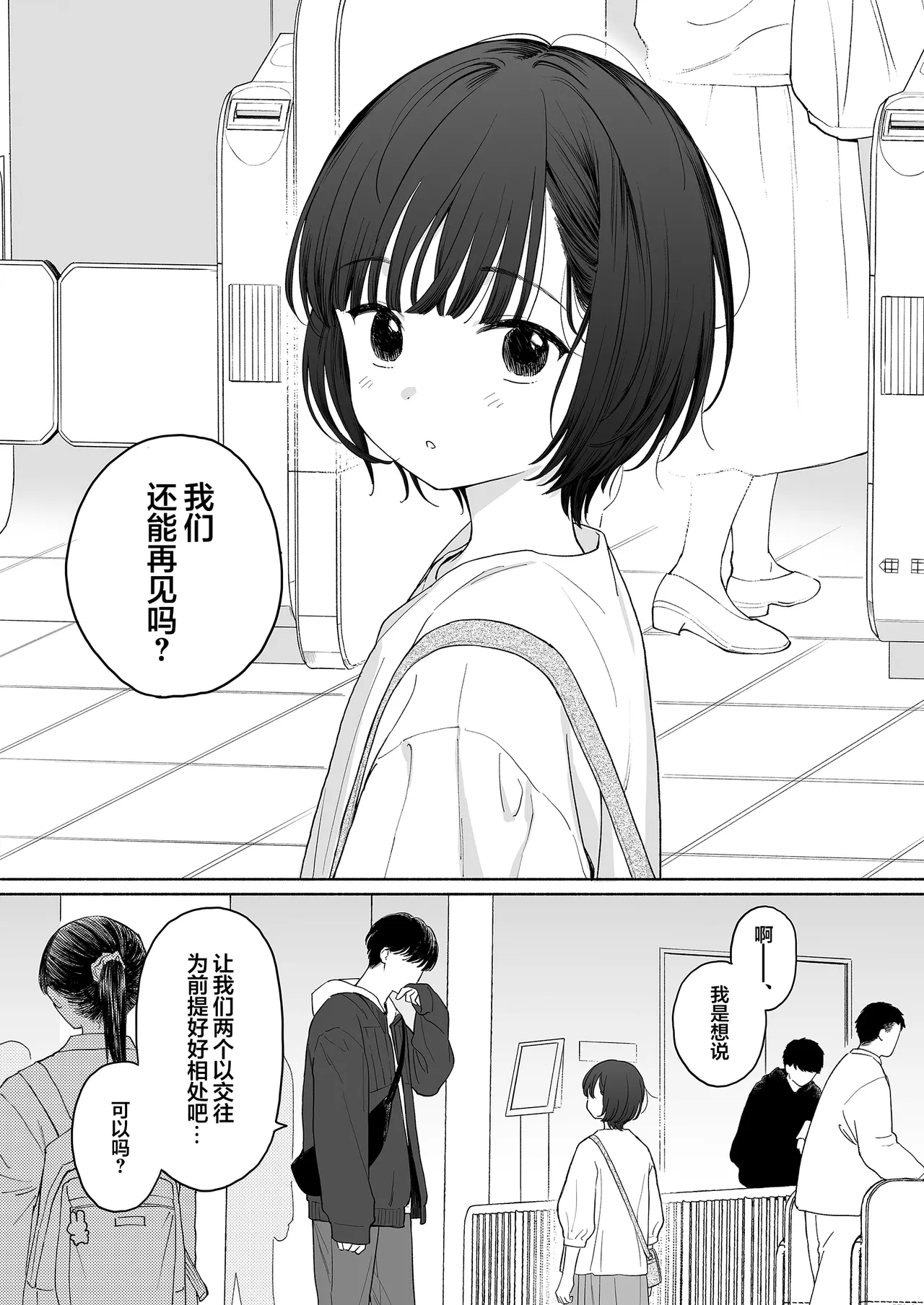 Page 3 of Houkago Kanojo Gokko | 放学后的情侣游戏