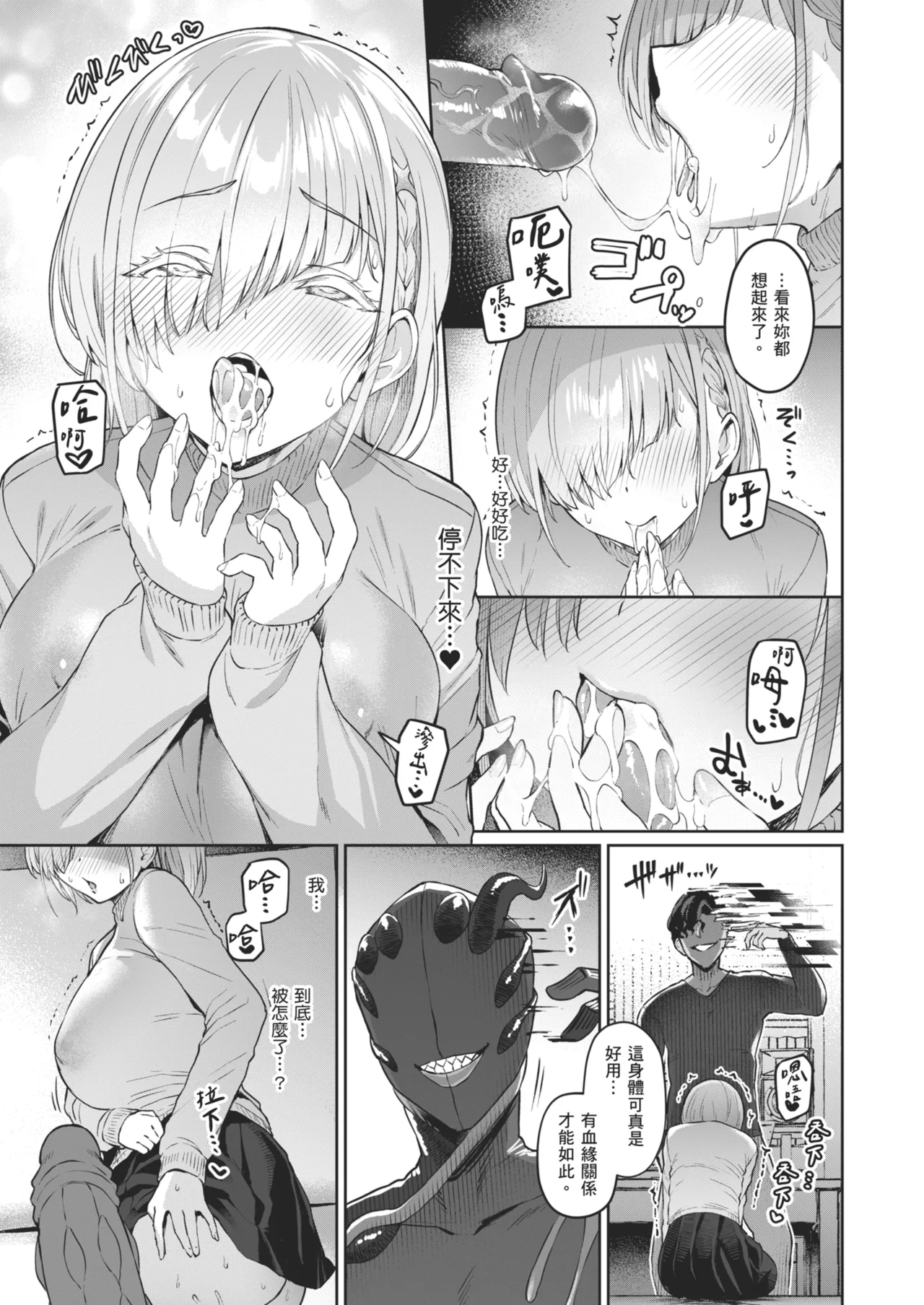 Page 32 of Vanishing Reality 2 ~Mashou Zessei~