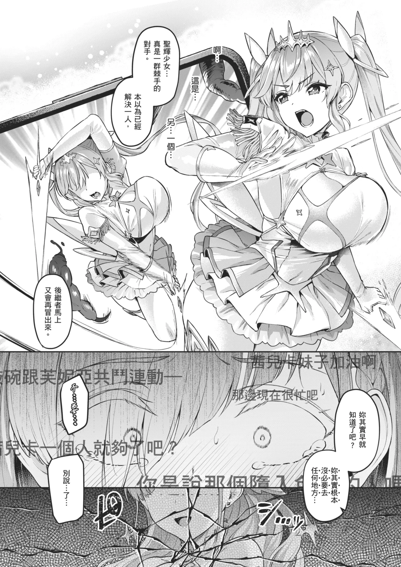 Page 35 of Vanishing Reality 2 ~Mashou Zessei~