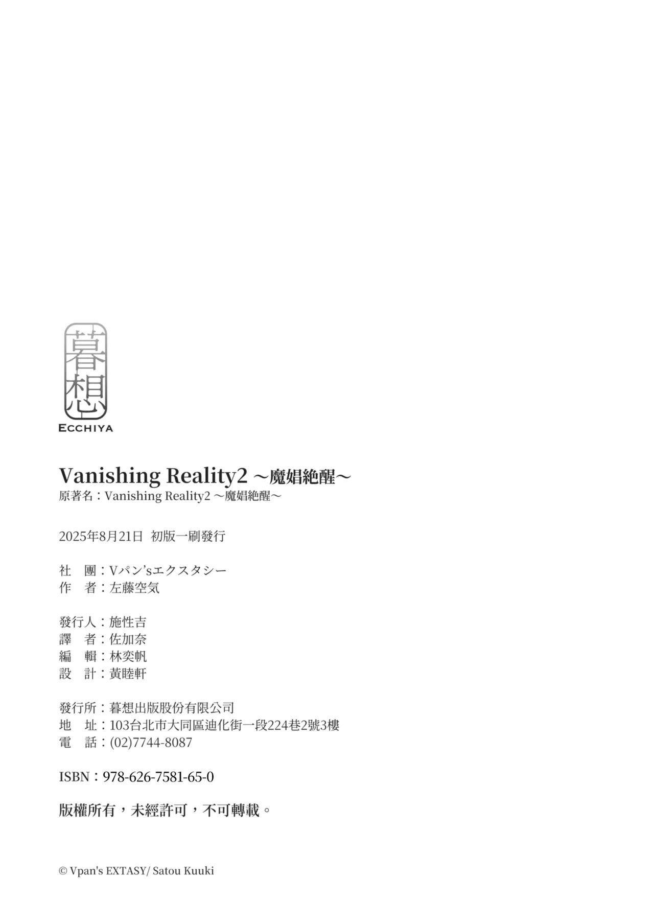 Page 59 of [Vpan's EXTASY (Satou Kuuki)] Vanishing Reality 2 ~Mashou Zessei~ [Chinese] [Decensored] [Digital]