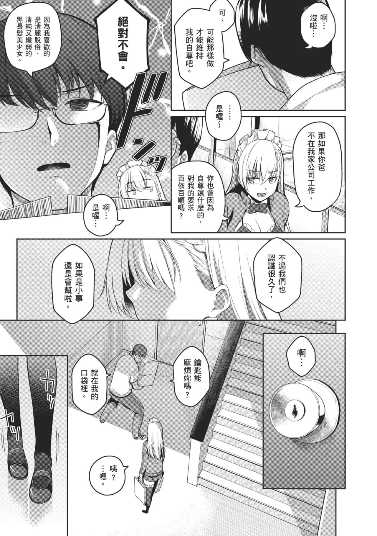 Majime to Fumajime | 正經男和放蕩女 - Page 19