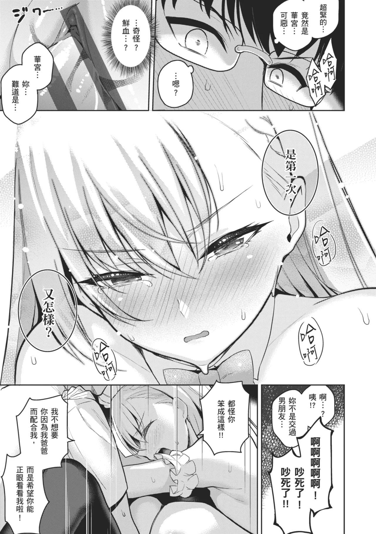 Majime to Fumajime | 正經男和放蕩女 - Page 29