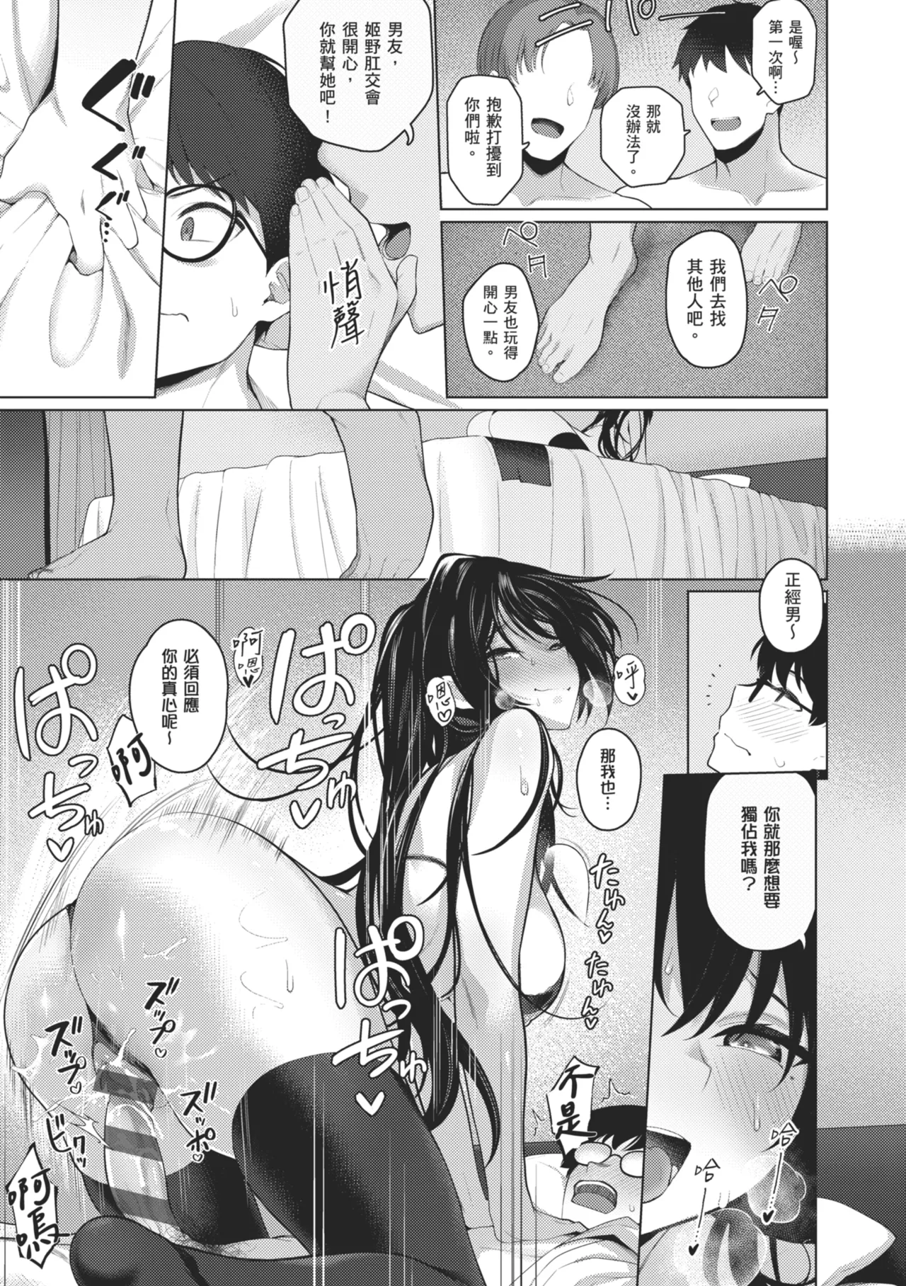Majime to Fumajime | 正經男和放蕩女 - Page 89