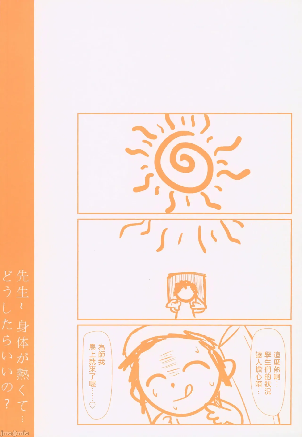 Page 2 of Sensei~ Karada ga Atsukute... Dou shitara Ii no