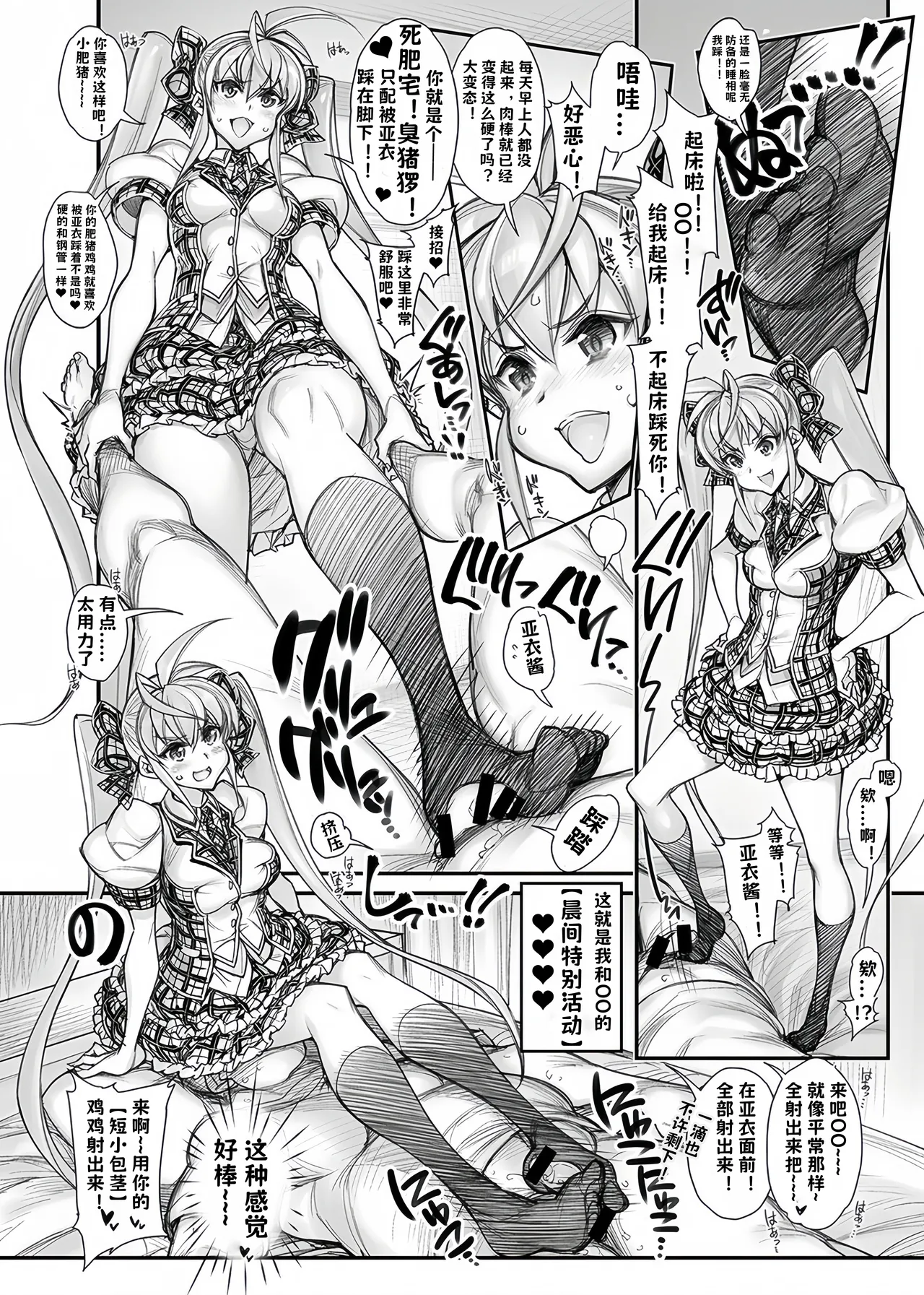 Page 30 of [Kashiwa-ya (Hiyo Hiyo)] Saimin Gakuen Rankou-ka -Daiichibu Soushuuhen | [Chinese] [小桃个人汉化] | [Digital]