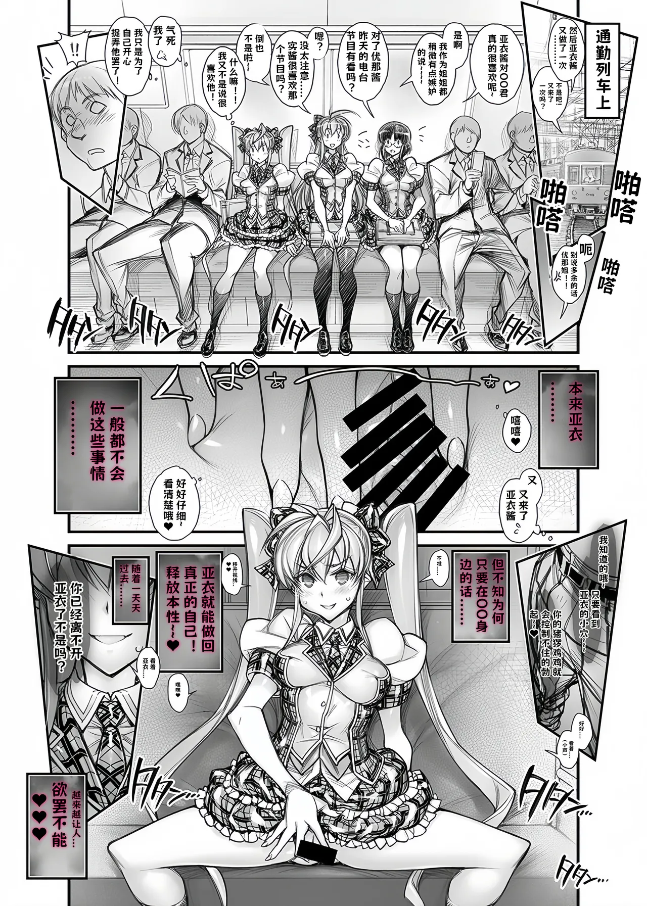 Page 32 of [Kashiwa-ya (Hiyo Hiyo)] Saimin Gakuen Rankou-ka -Daiichibu Soushuuhen | [Chinese] [小桃个人汉化] | [Digital]