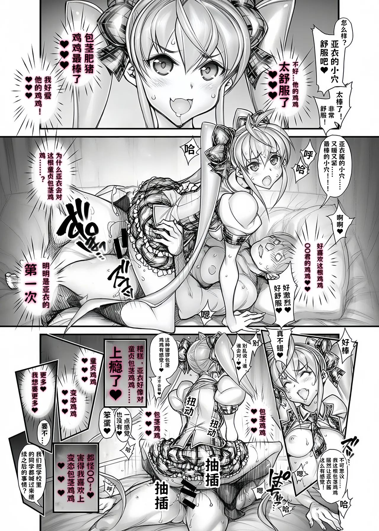 Page 35 of [Kashiwa-ya (Hiyo Hiyo)] Saimin Gakuen Rankou-ka -Daiichibu Soushuuhen | [Chinese] [小桃个人汉化] | [Digital]