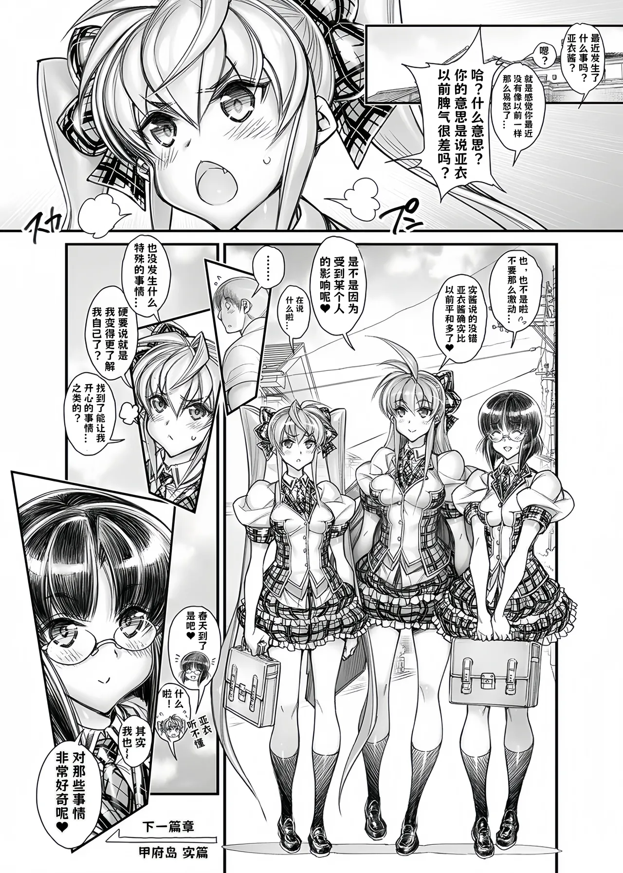 Page 40 of [Kashiwa-ya (Hiyo Hiyo)] Saimin Gakuen Rankou-ka -Daiichibu Soushuuhen | [Chinese] [小桃个人汉化] | [Digital]
