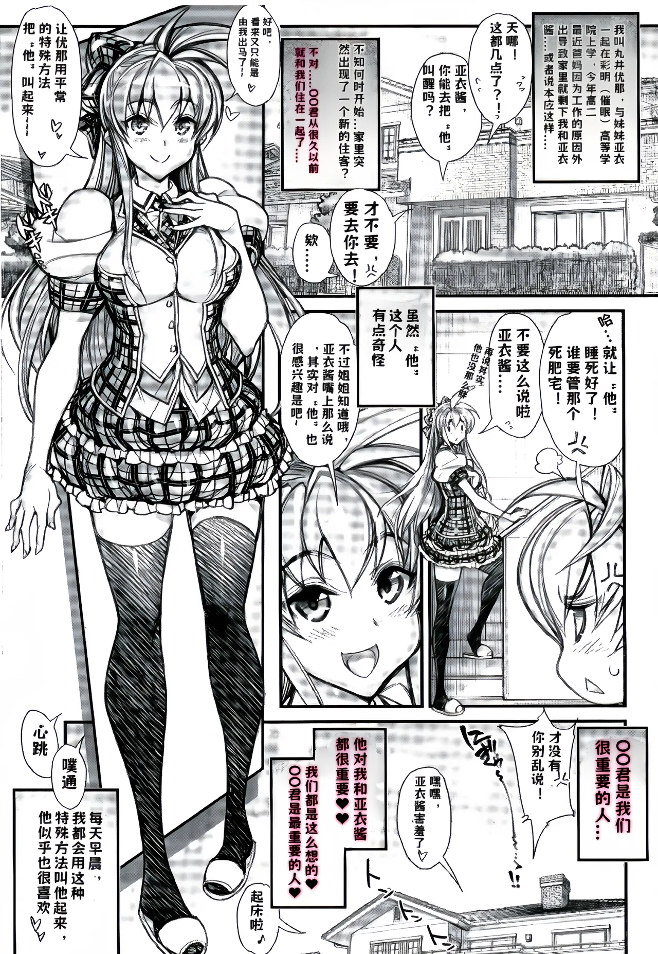 Page 7 of [Kashiwa-ya (Hiyo Hiyo)] Saimin Gakuen Rankou-ka -Daiichibu Soushuuhen | [Chinese] [小桃个人汉化] | [Digital]