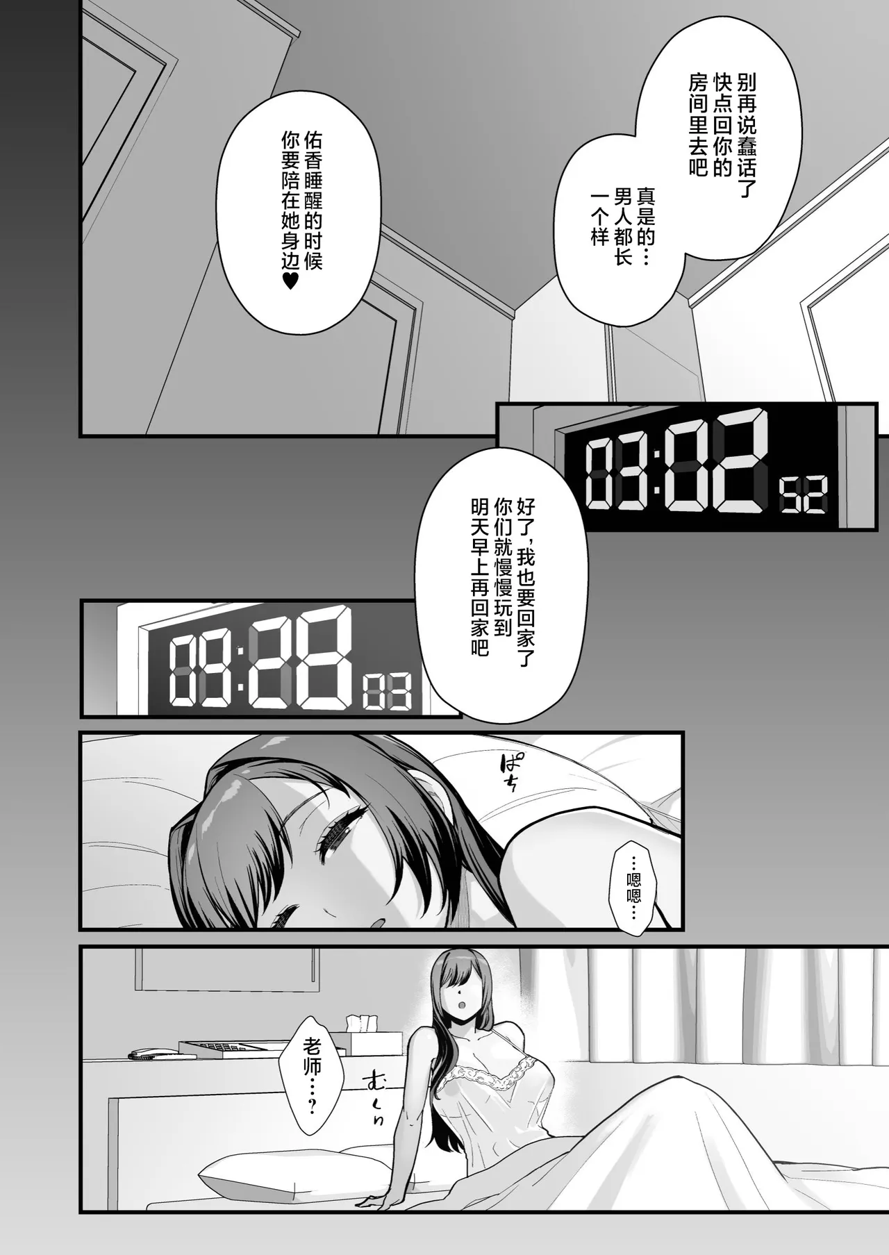 Page 46 of [不咕鸟汉化组] (C106) [華容道 (松果)] ラブホでデート壁越しに母娘とそれぞれ〇〇する本【後編】 (オリジナル)