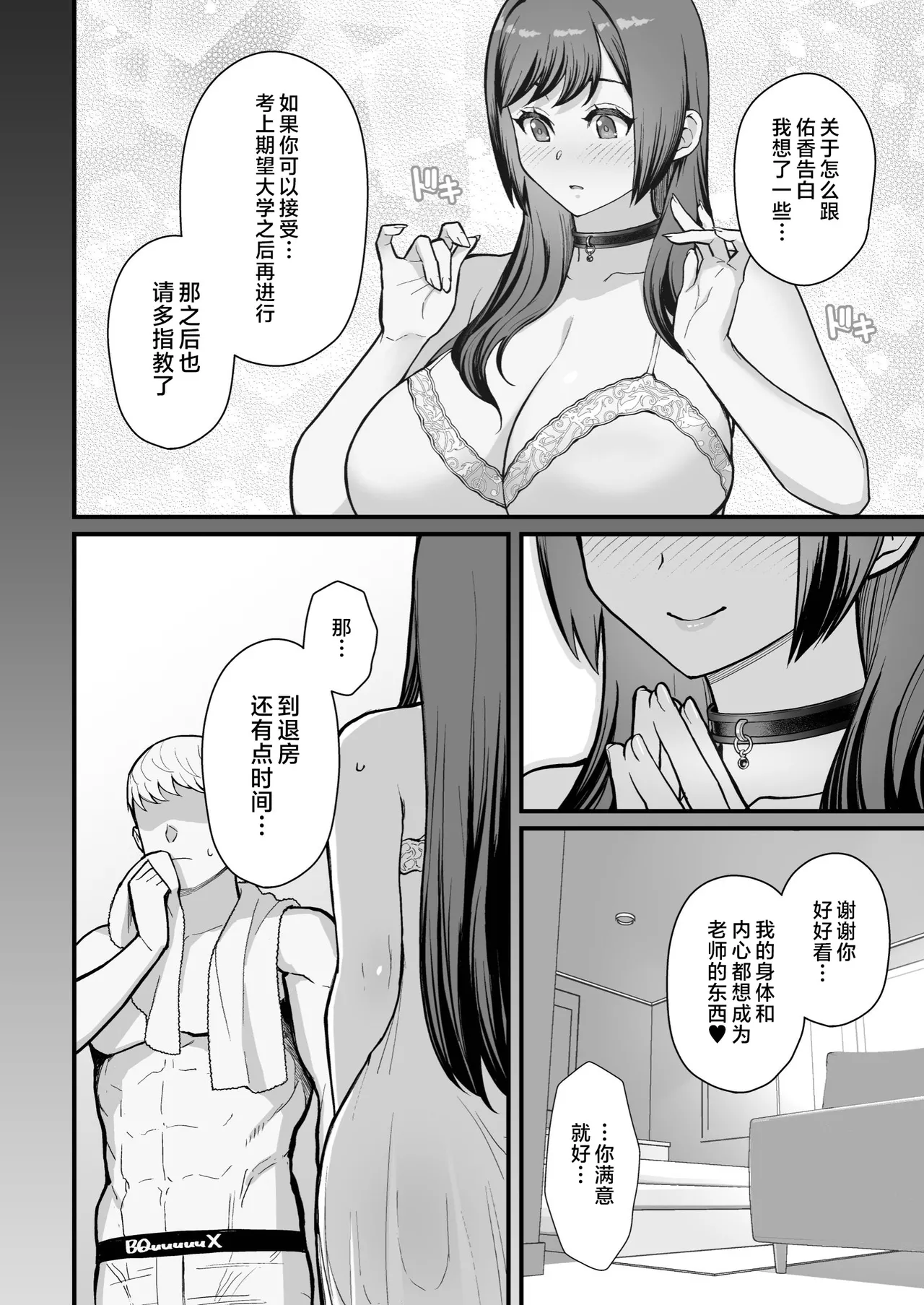 Page 48 of [不咕鸟汉化组] (C106) [華容道 (松果)] ラブホでデート壁越しに母娘とそれぞれ〇〇する本【後編】 (オリジナル)