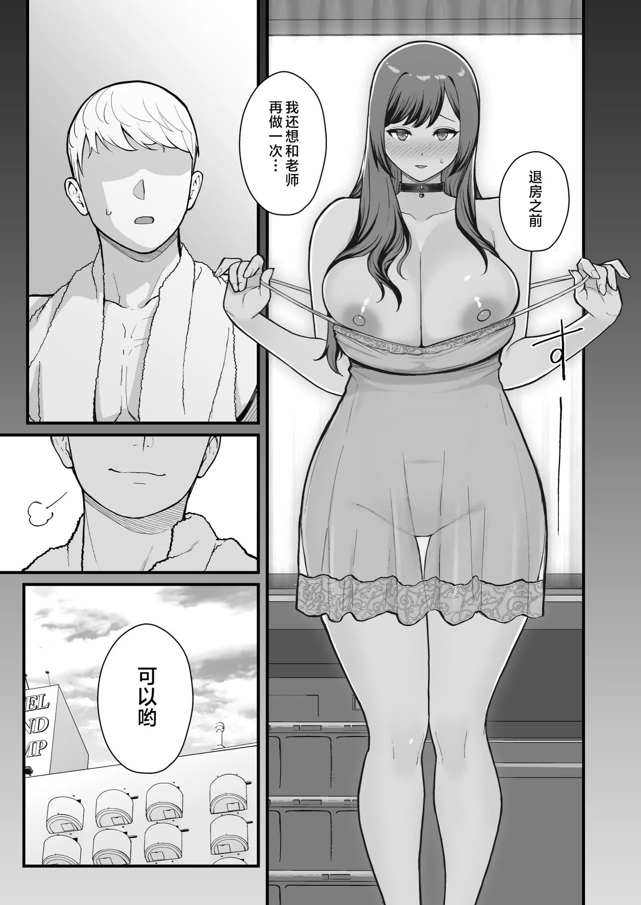 Page 49 of [不咕鸟汉化组] (C106) [華容道 (松果)] ラブホでデート壁越しに母娘とそれぞれ〇〇する本【後編】 (オリジナル)