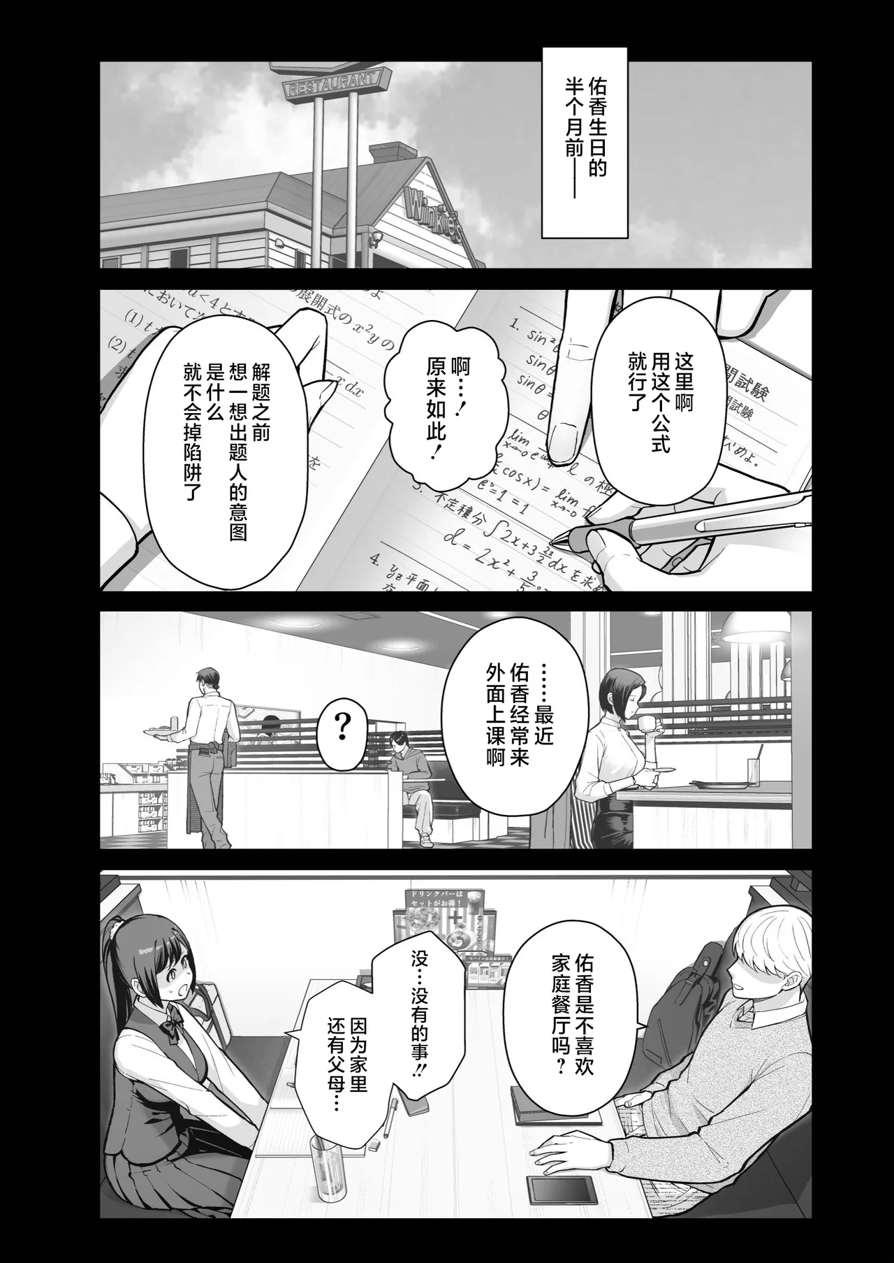 Page 5 of [不咕鸟汉化组] (C106) [華容道 (松果)] ラブホでデート壁越しに母娘とそれぞれ〇〇する本【後編】 (オリジナル)