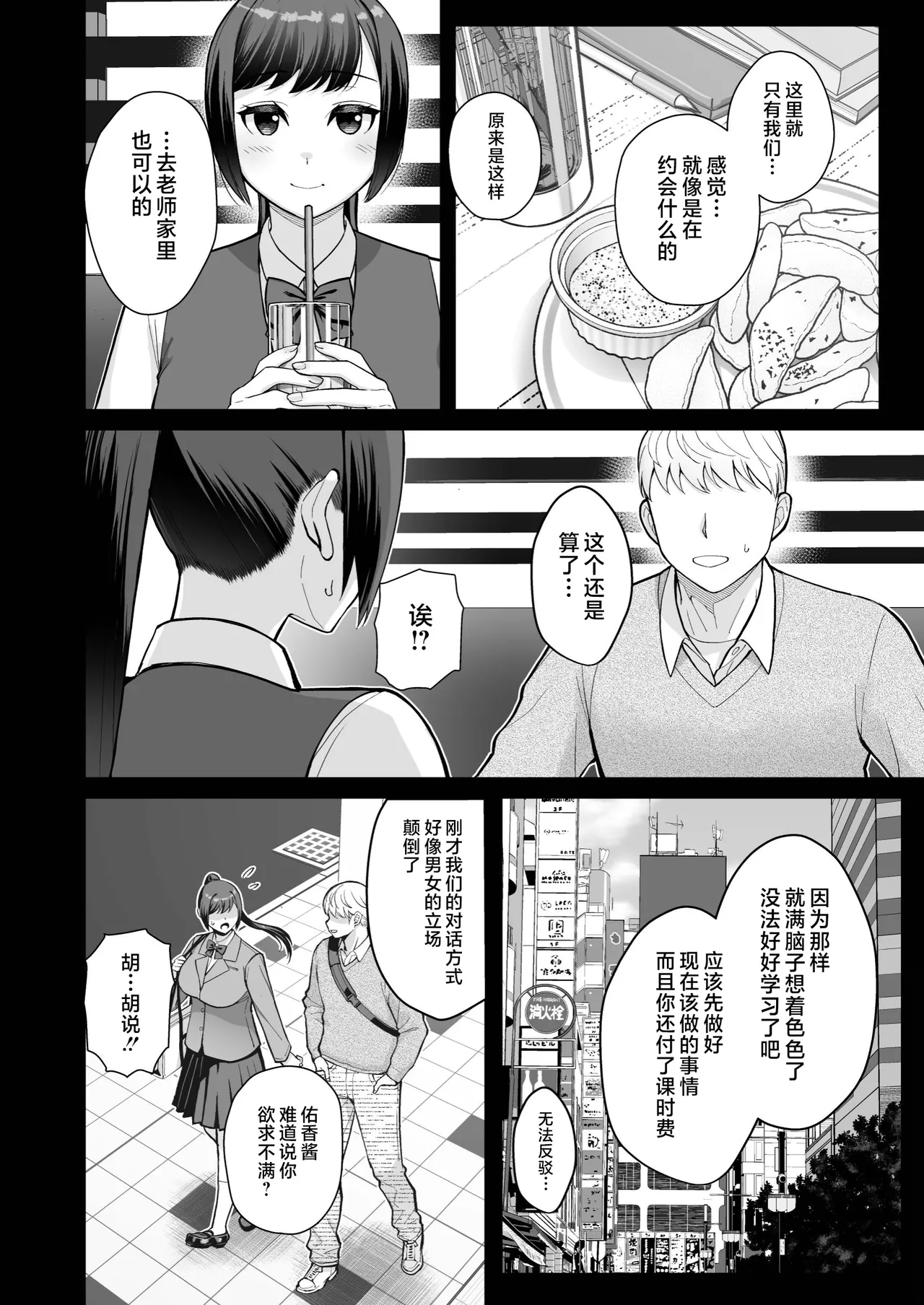Page 6 of [不咕鸟汉化组] (C106) [華容道 (松果)] ラブホでデート壁越しに母娘とそれぞれ〇〇する本【後編】 (オリジナル)