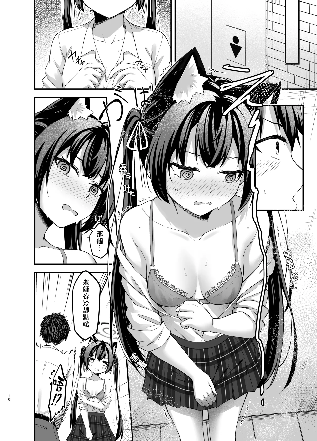 Page 10 of [Thai Doujinshi Doukoukai (Anjaku112)] Serika-chan no Arbeit (Blue Archive) [Chinese] [YuBiao] [Digital]