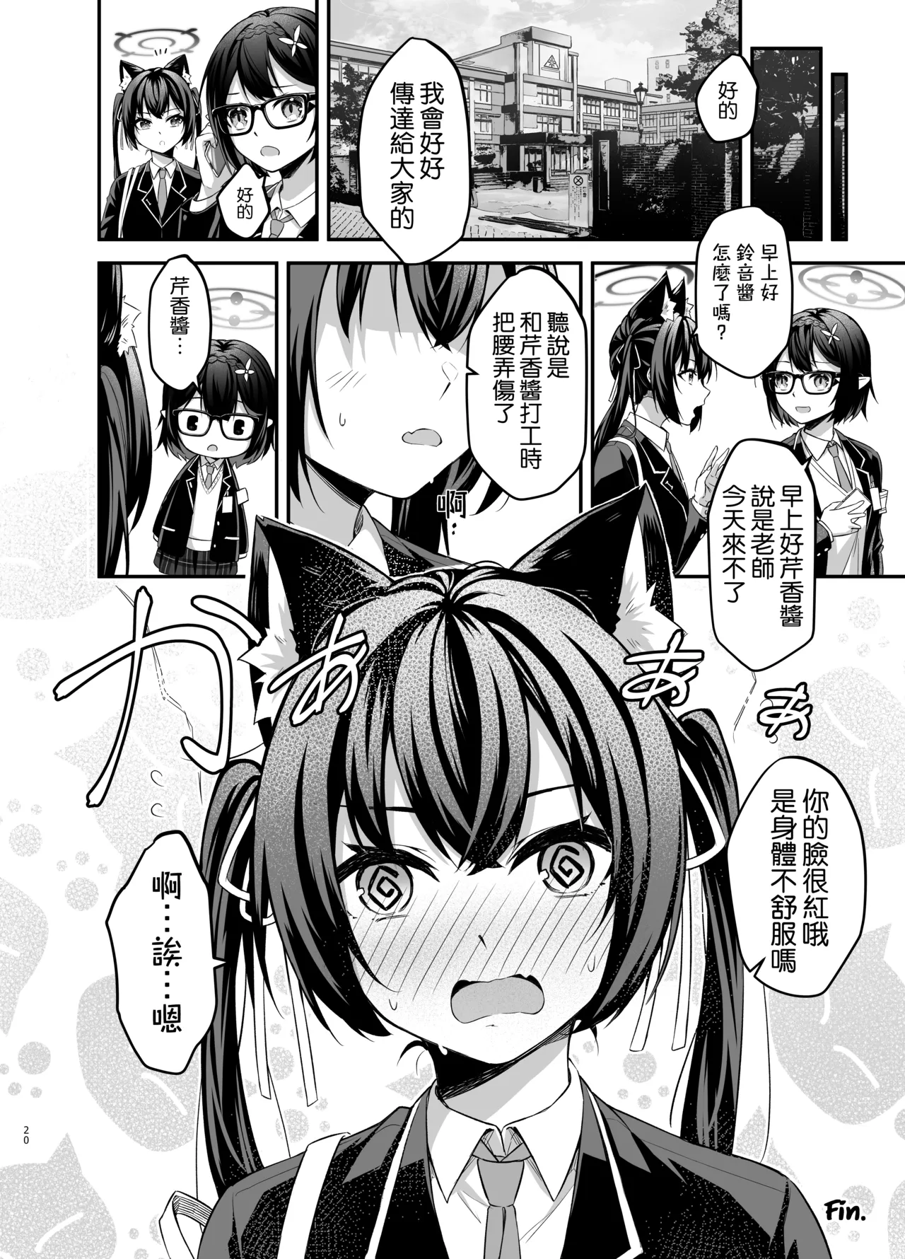 Page 20 of [Thai Doujinshi Doukoukai (Anjaku112)] Serika-chan no Arbeit (Blue Archive) [Chinese] [YuBiao] [Digital]