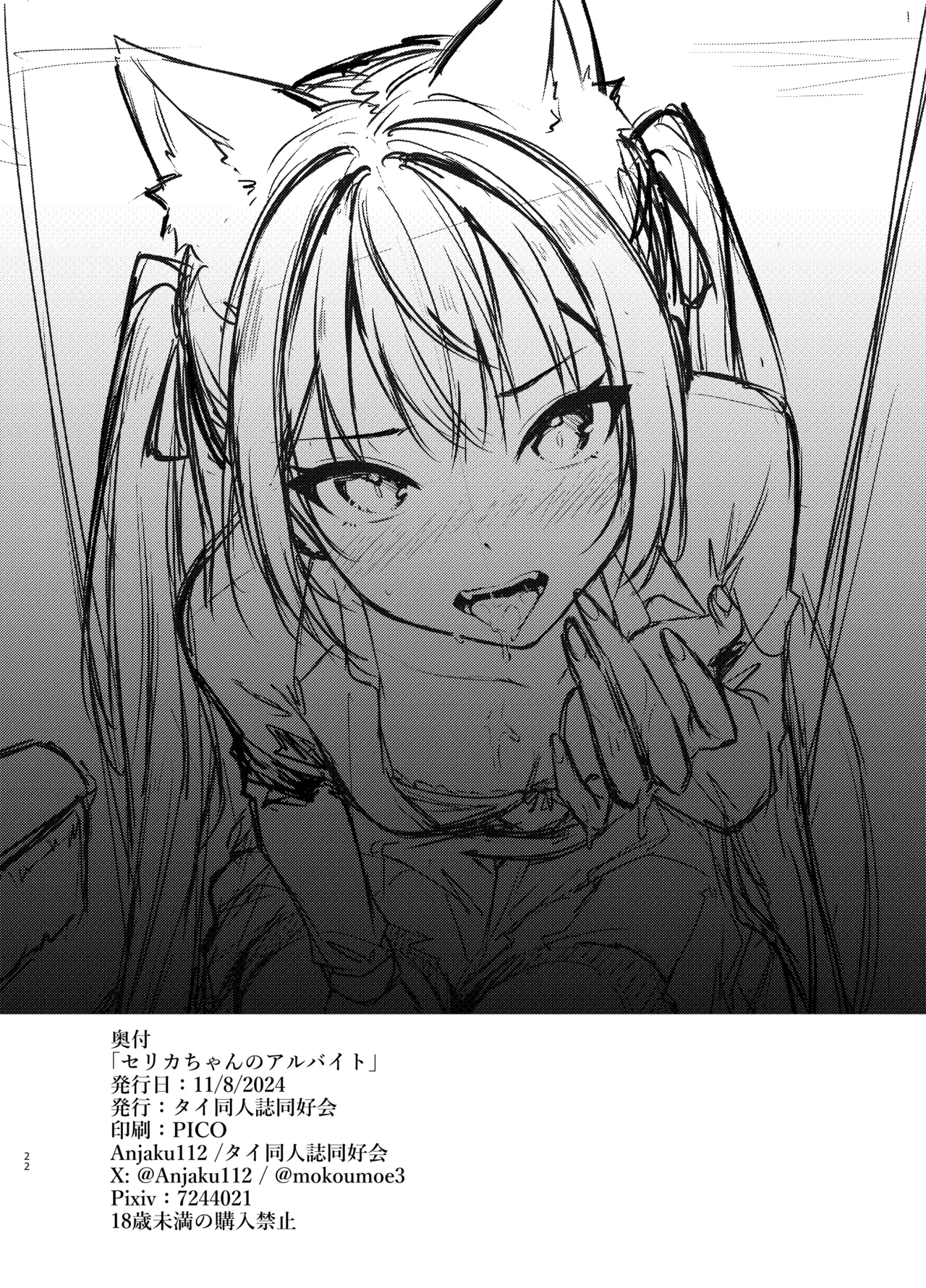 Page 22 of [Thai Doujinshi Doukoukai (Anjaku112)] Serika-chan no Arbeit (Blue Archive) [Chinese] [YuBiao] [Digital]