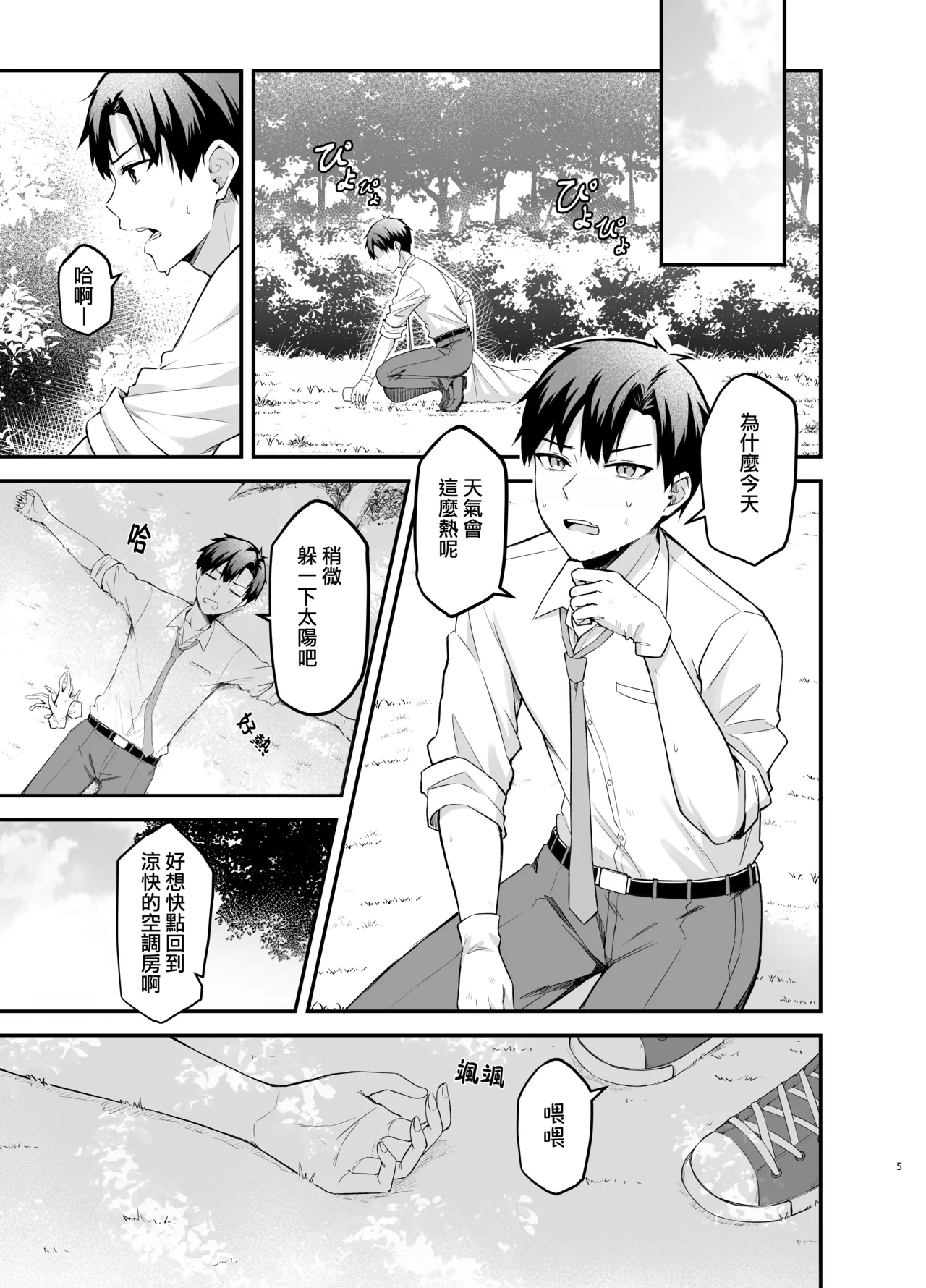 Page 5 of [Thai Doujinshi Doukoukai (Anjaku112)] Serika-chan no Arbeit (Blue Archive) [Chinese] [YuBiao] [Digital]