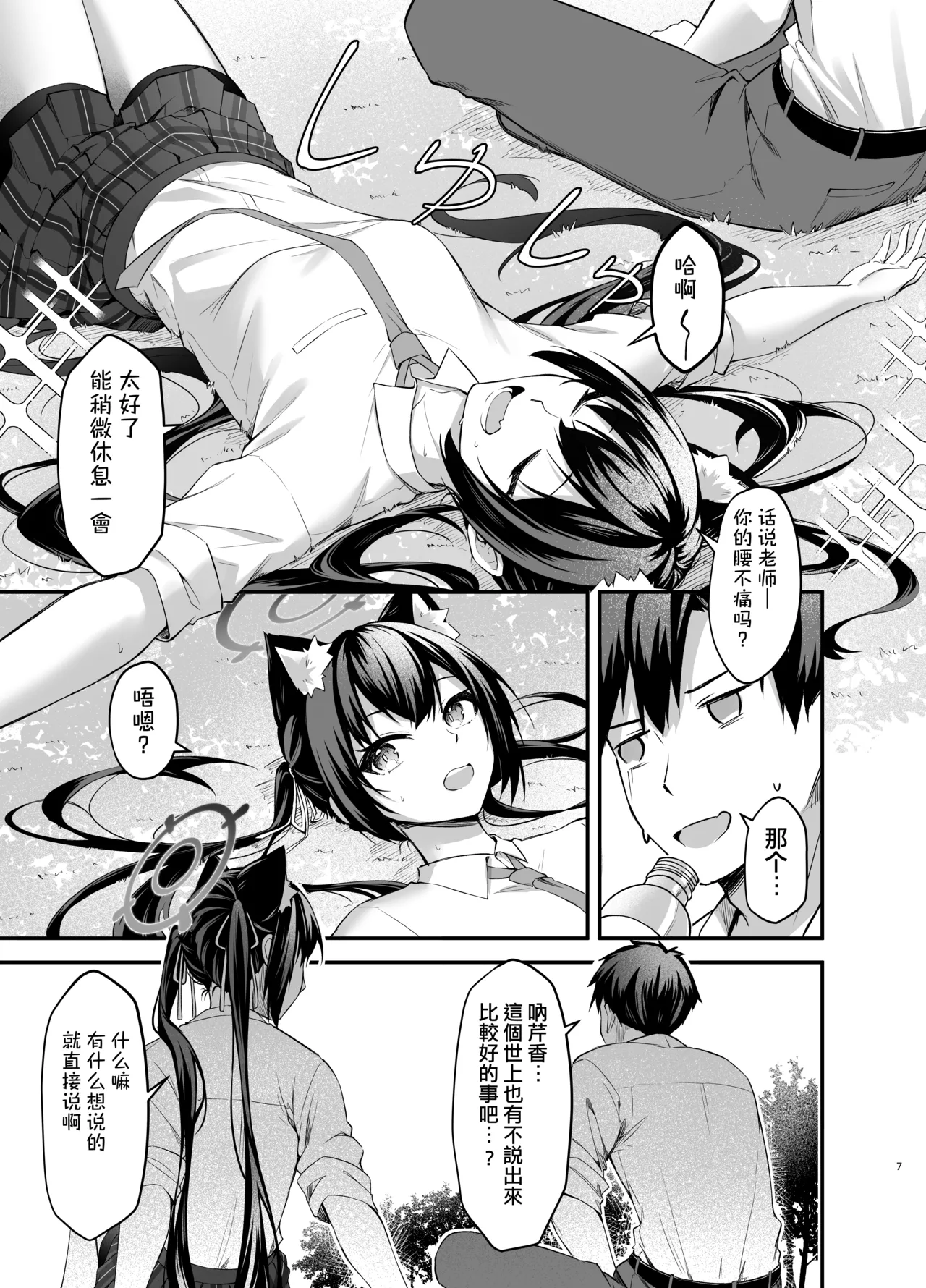 Page 7 of [Thai Doujinshi Doukoukai (Anjaku112)] Serika-chan no Arbeit (Blue Archive) [Chinese] [YuBiao] [Digital]