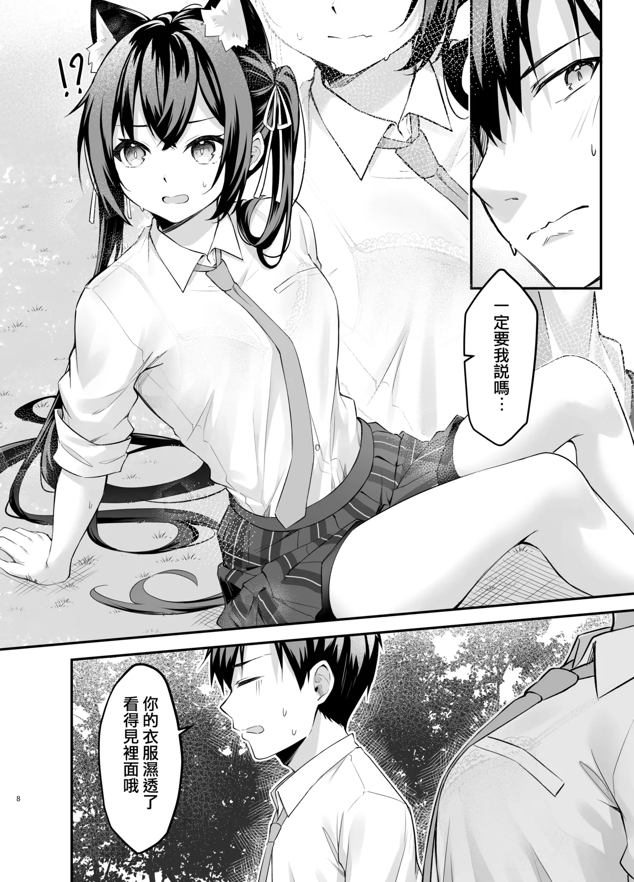 Page 8 of [Thai Doujinshi Doukoukai (Anjaku112)] Serika-chan no Arbeit (Blue Archive) [Chinese] [YuBiao] [Digital]