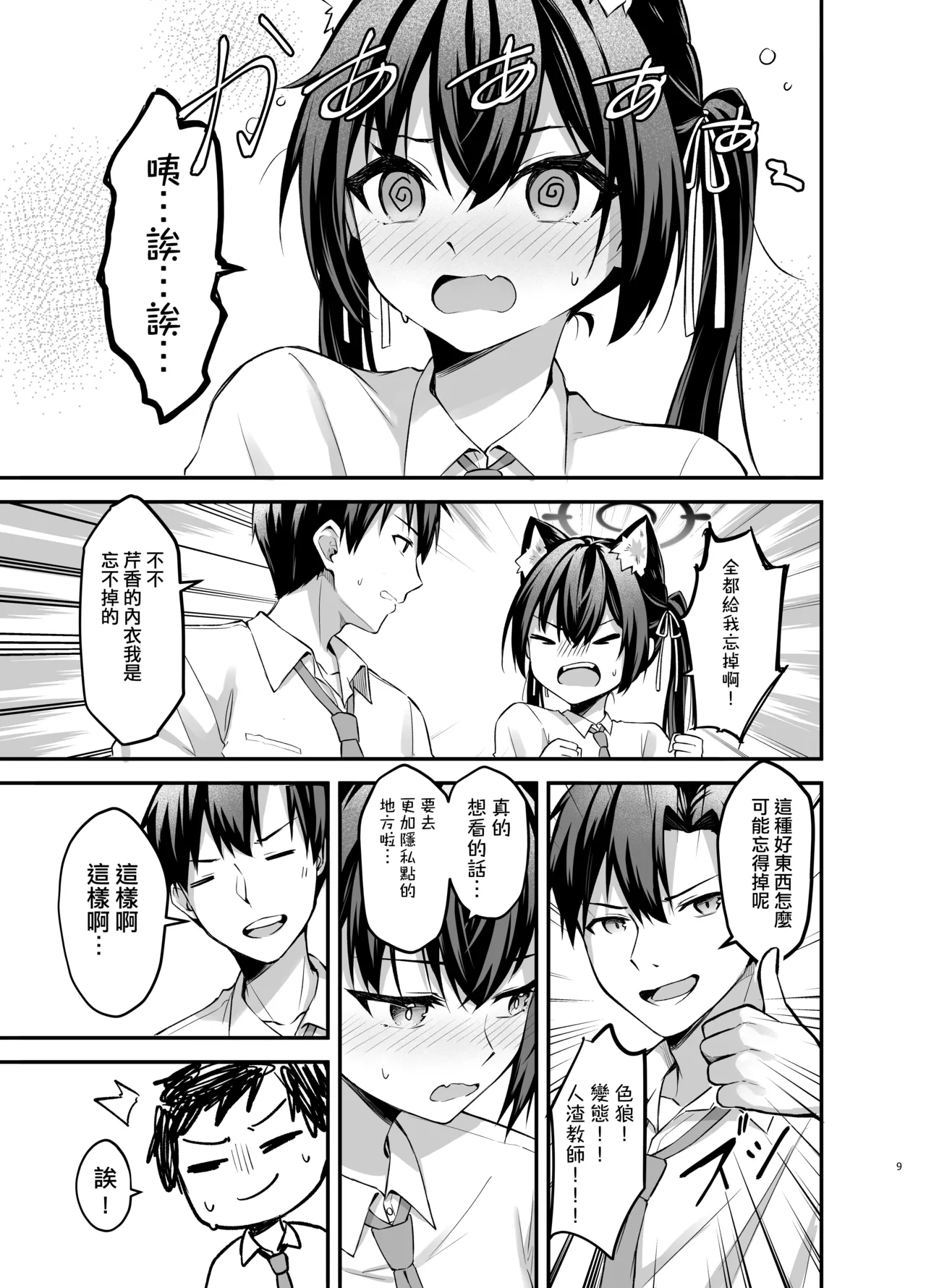 Page 9 of [Thai Doujinshi Doukoukai (Anjaku112)] Serika-chan no Arbeit (Blue Archive) [Chinese] [YuBiao] [Digital]