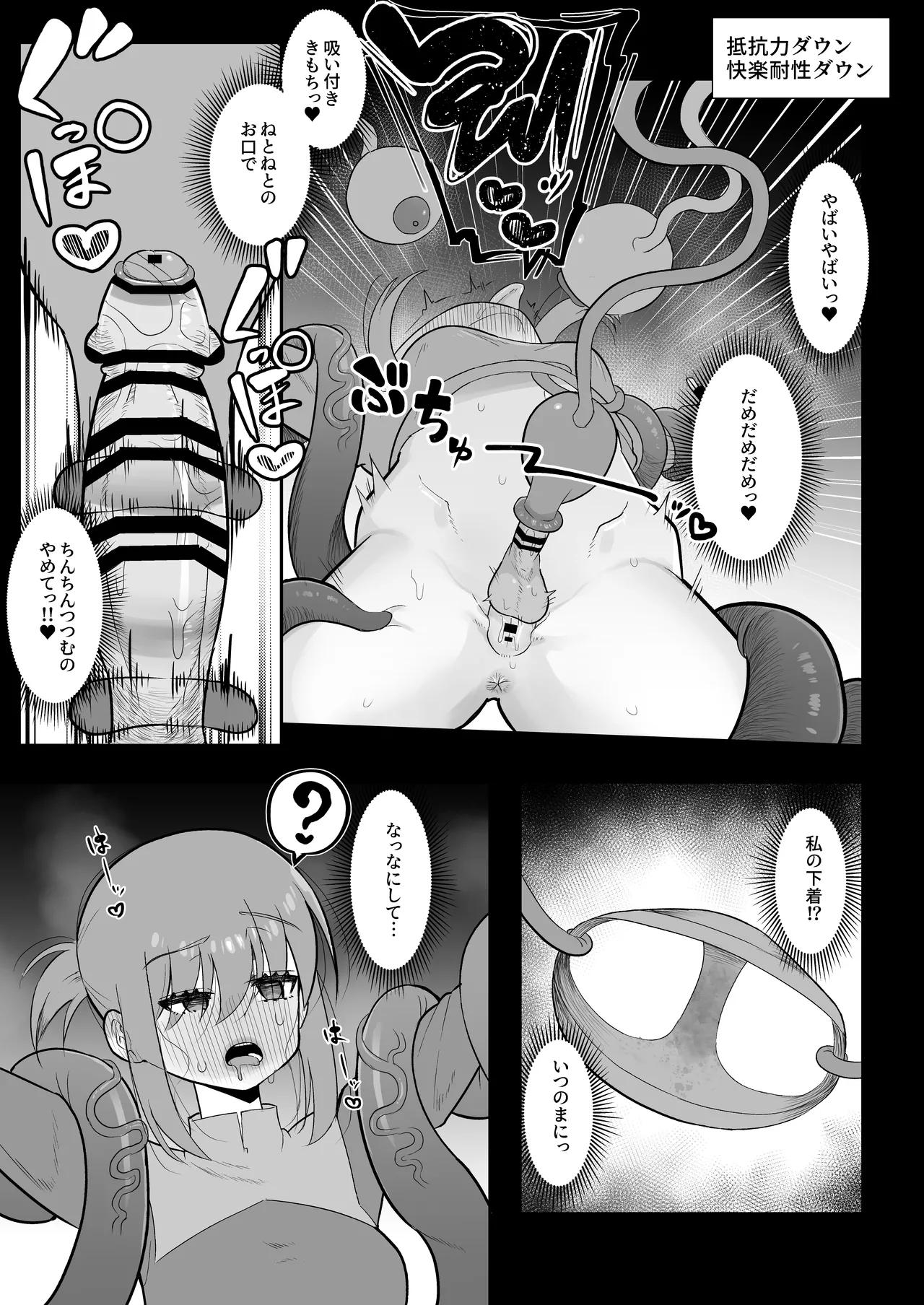 Page 17 of [Chirisiya (Chirisiya Kouetsu)] Shokushu Mimic ni Futanari-lka Sasarareta Boukensha wa Sakusei Level Drain de Kairaku Shasei Haiboku