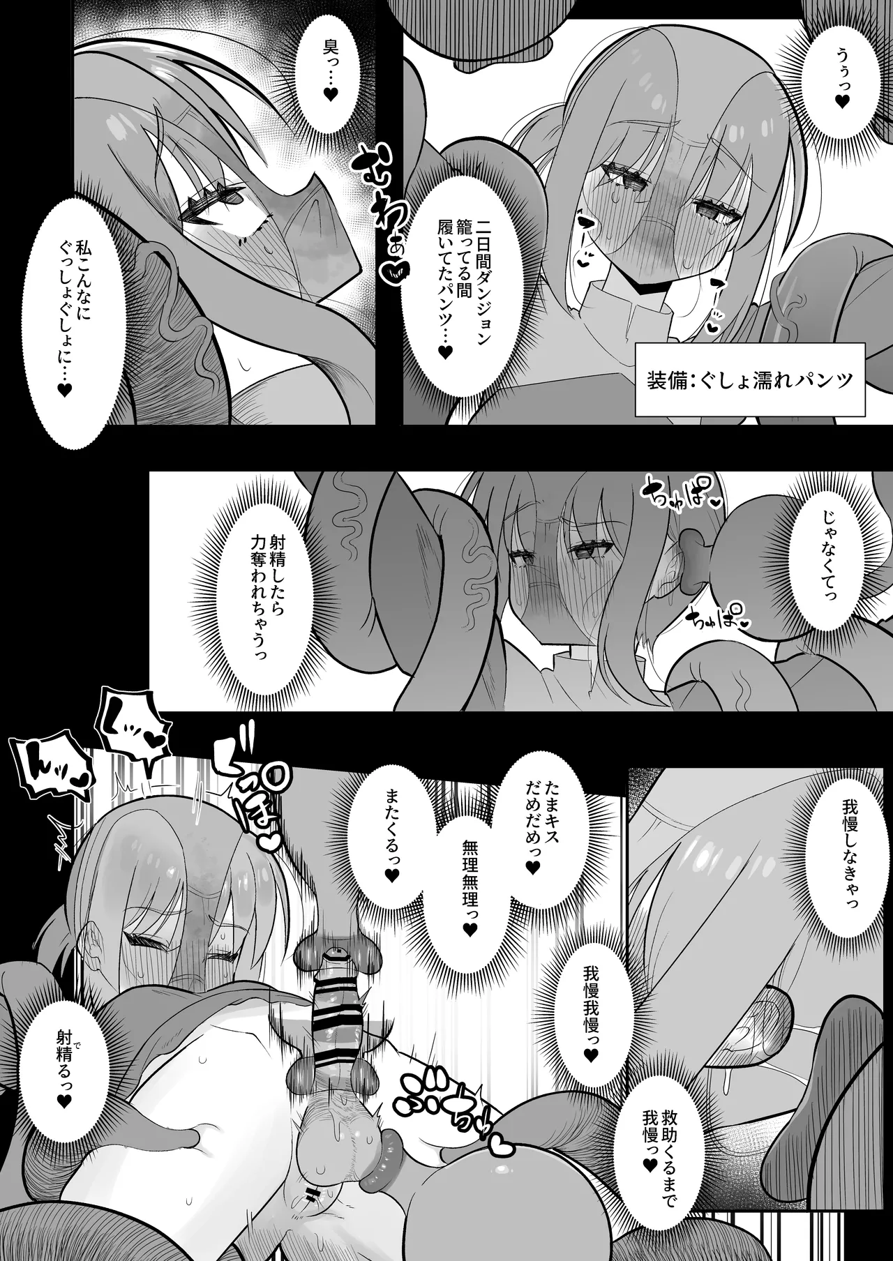 Page 18 of [Chirisiya (Chirisiya Kouetsu)] Shokushu Mimic ni Futanari-lka Sasarareta Boukensha wa Sakusei Level Drain de Kairaku Shasei Haiboku